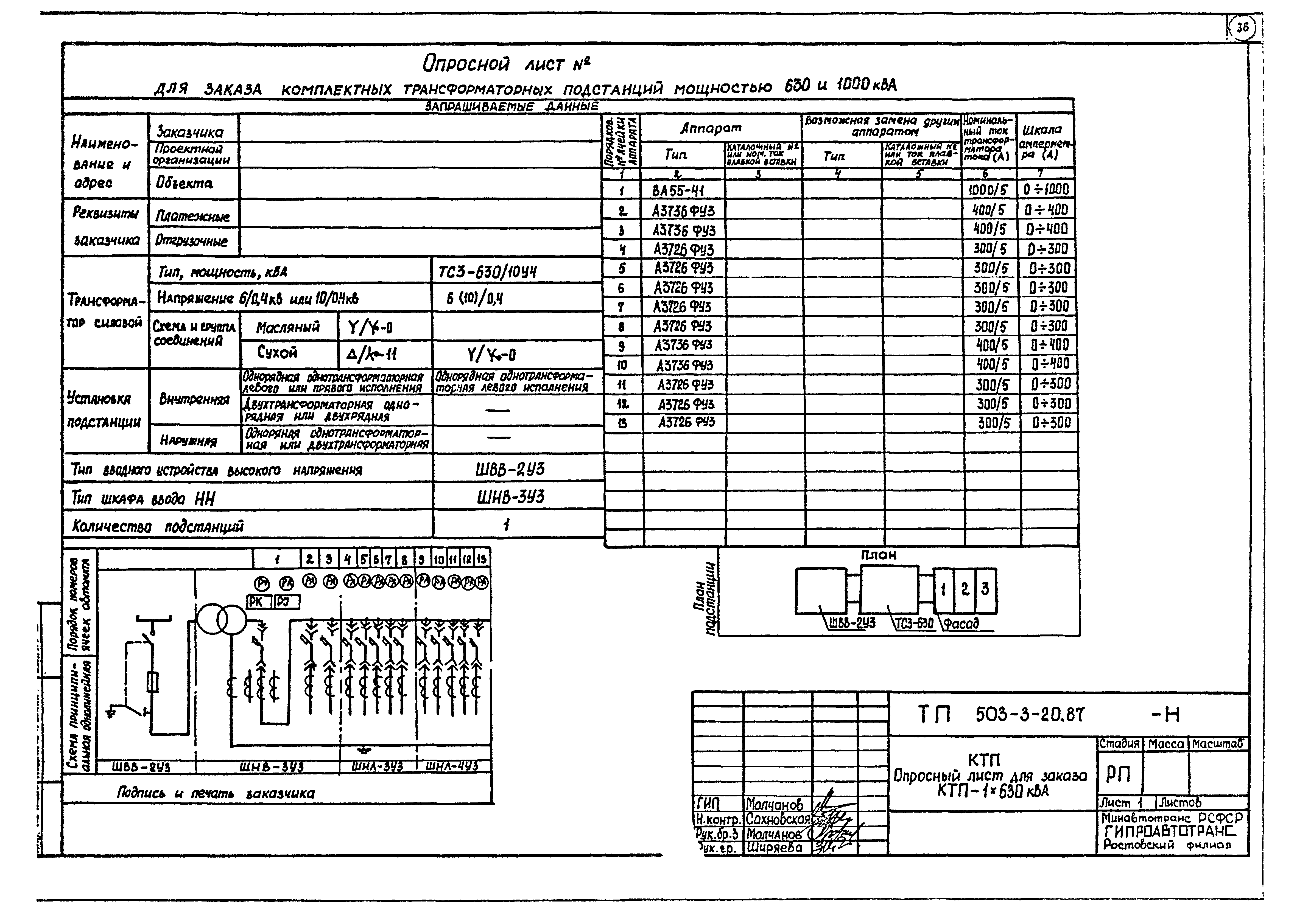 Типовой проект 503-3-20.87