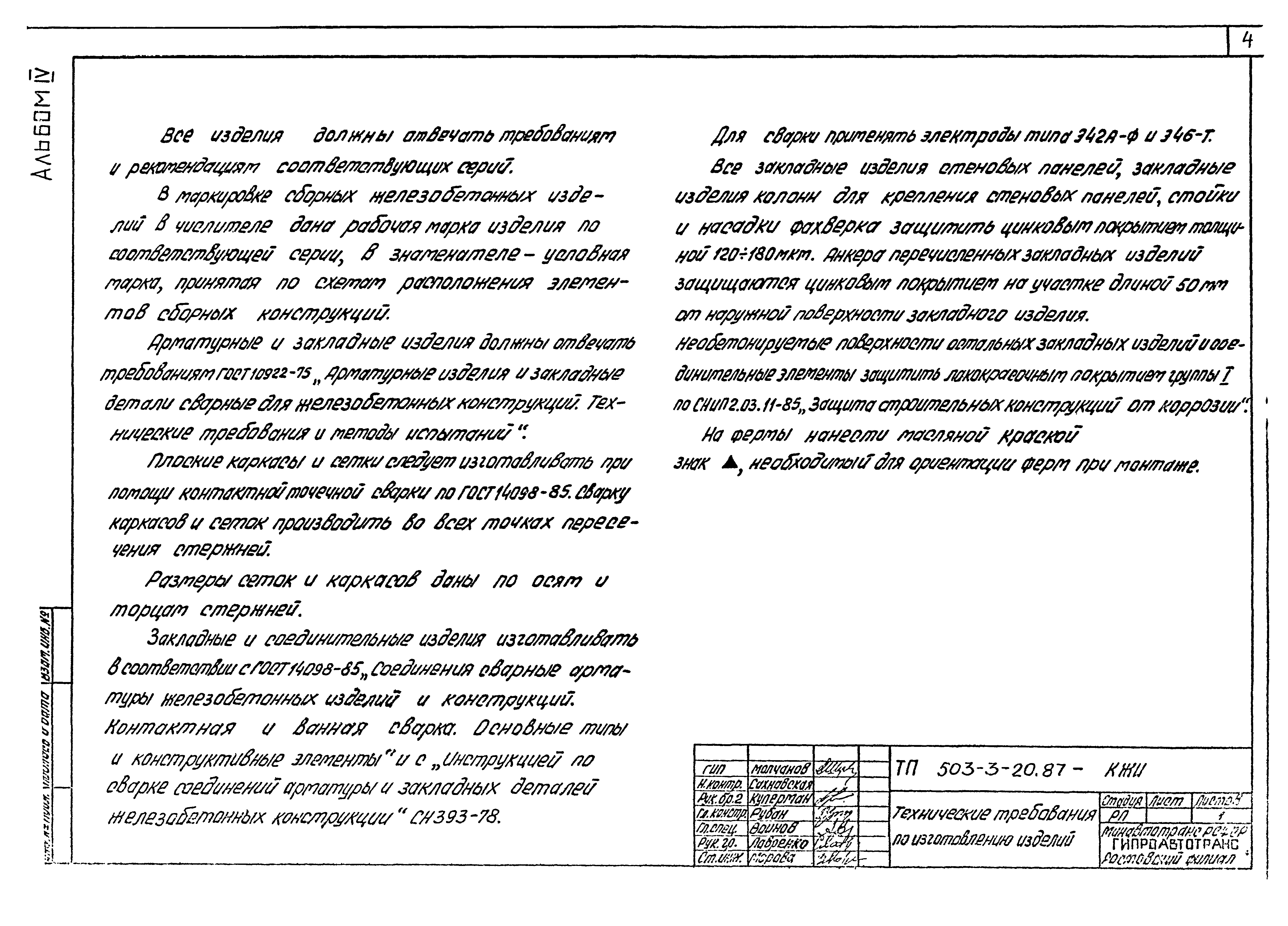 Типовой проект 503-3-20.87