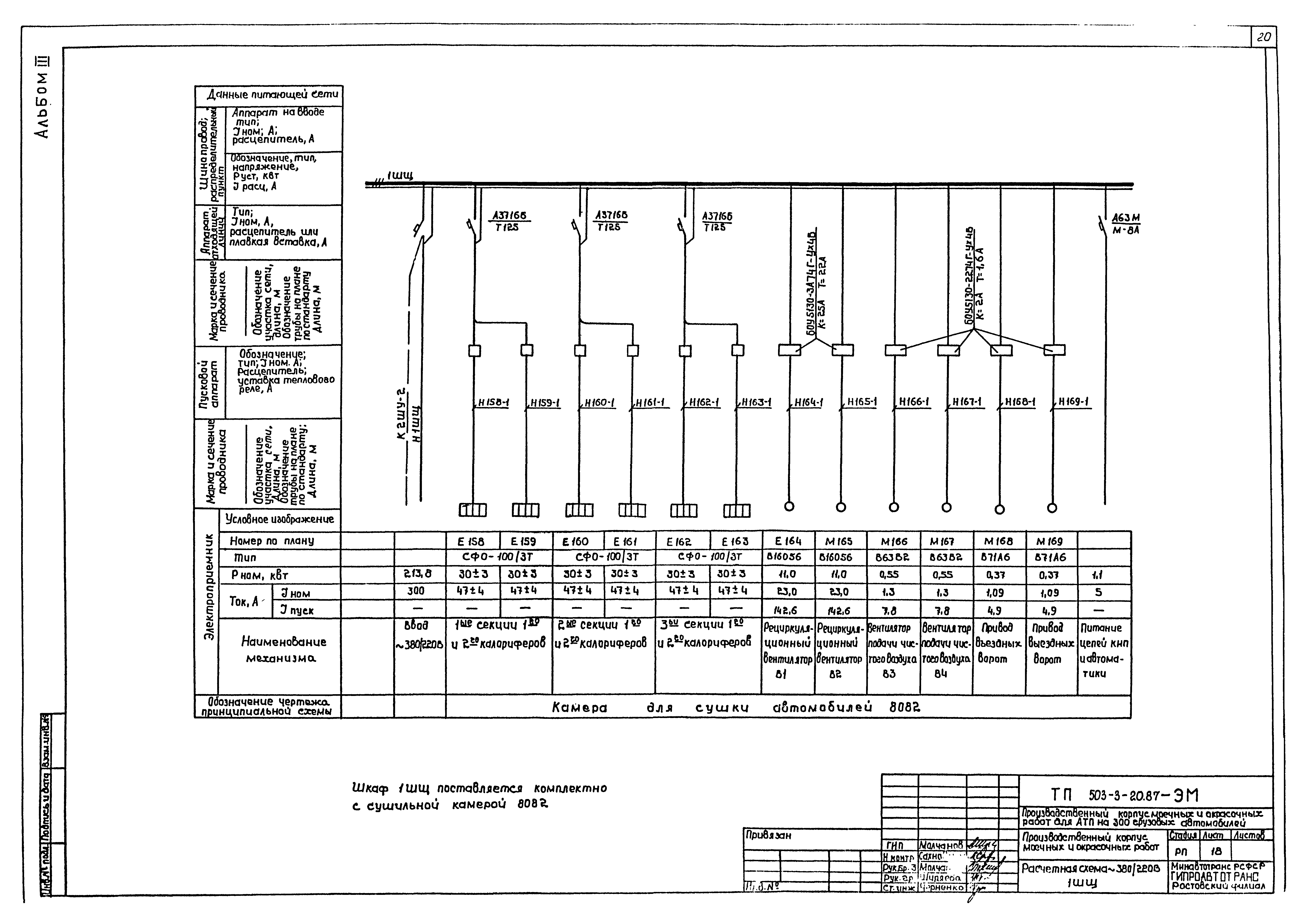 Типовой проект 503-3-20.87