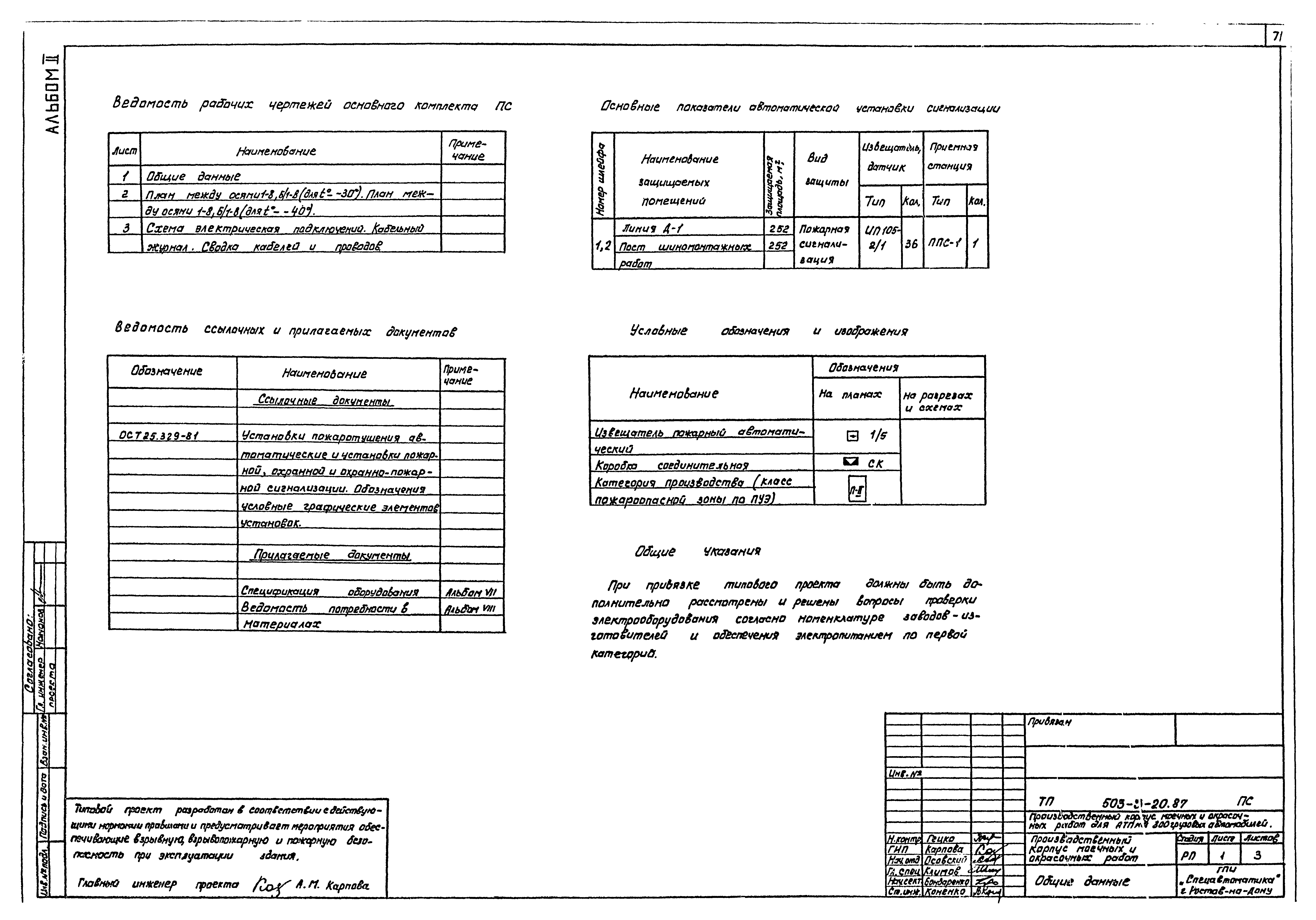 Типовой проект 503-3-20.87