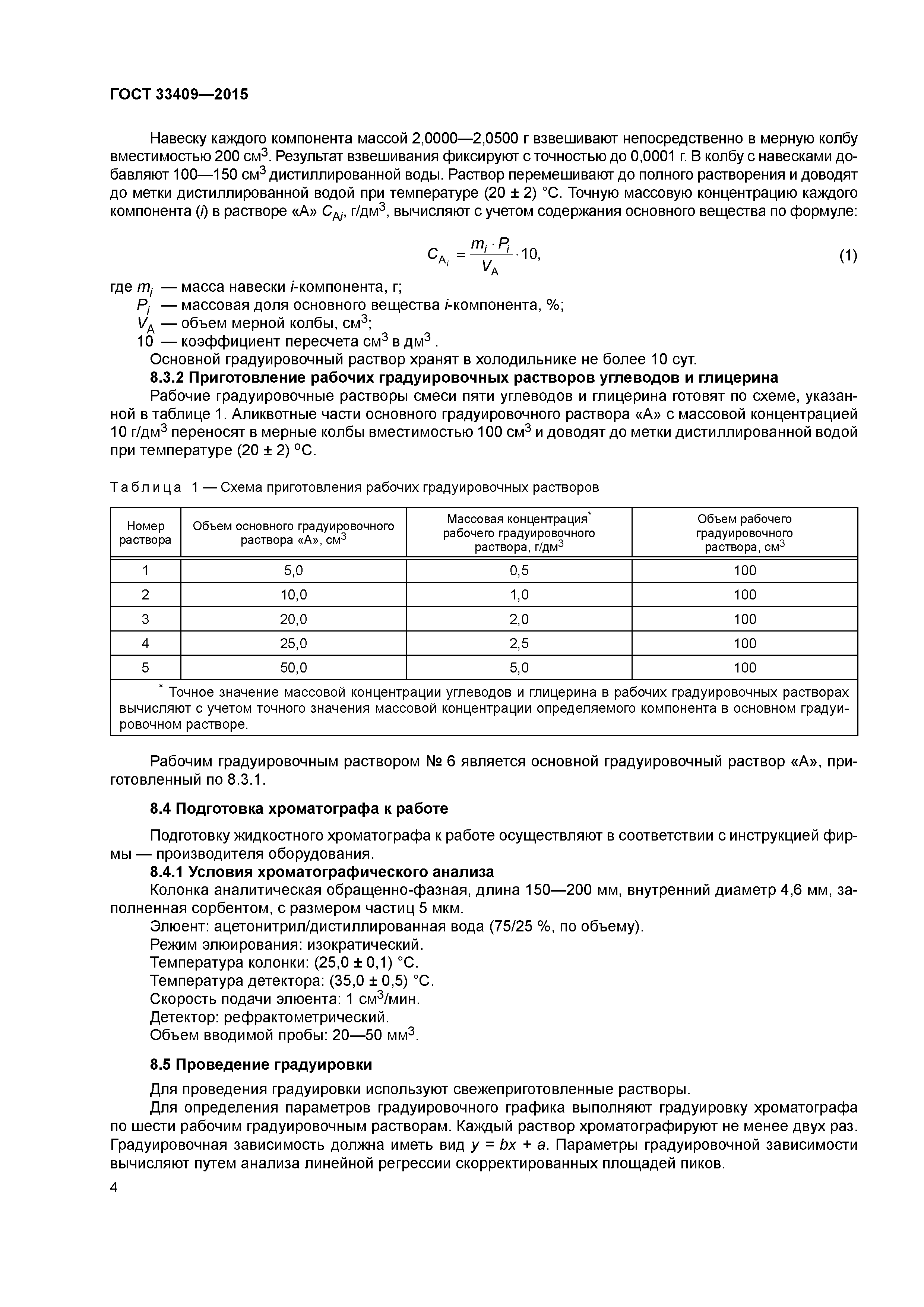 ГОСТ 33409-2015