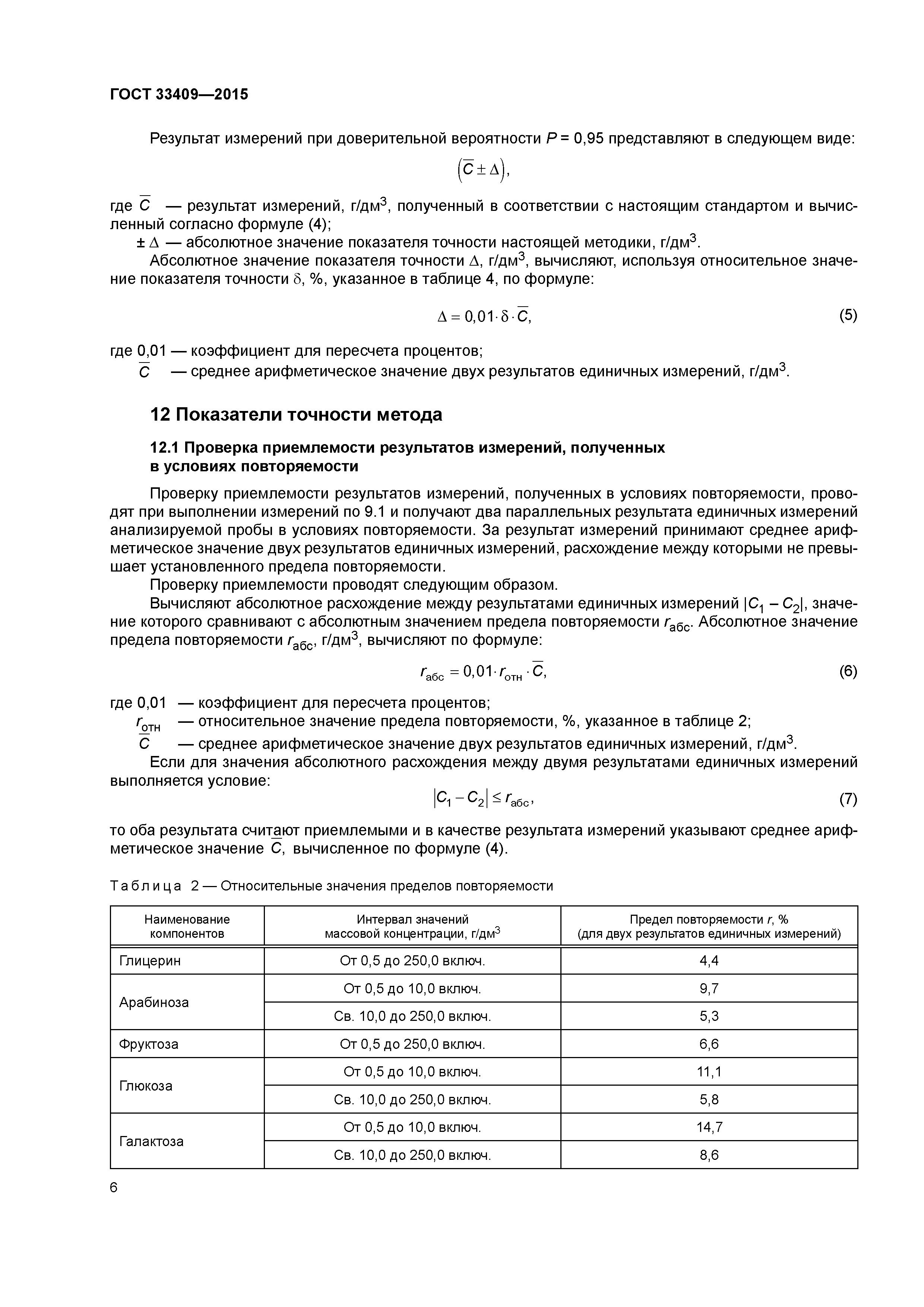 ГОСТ 33409-2015