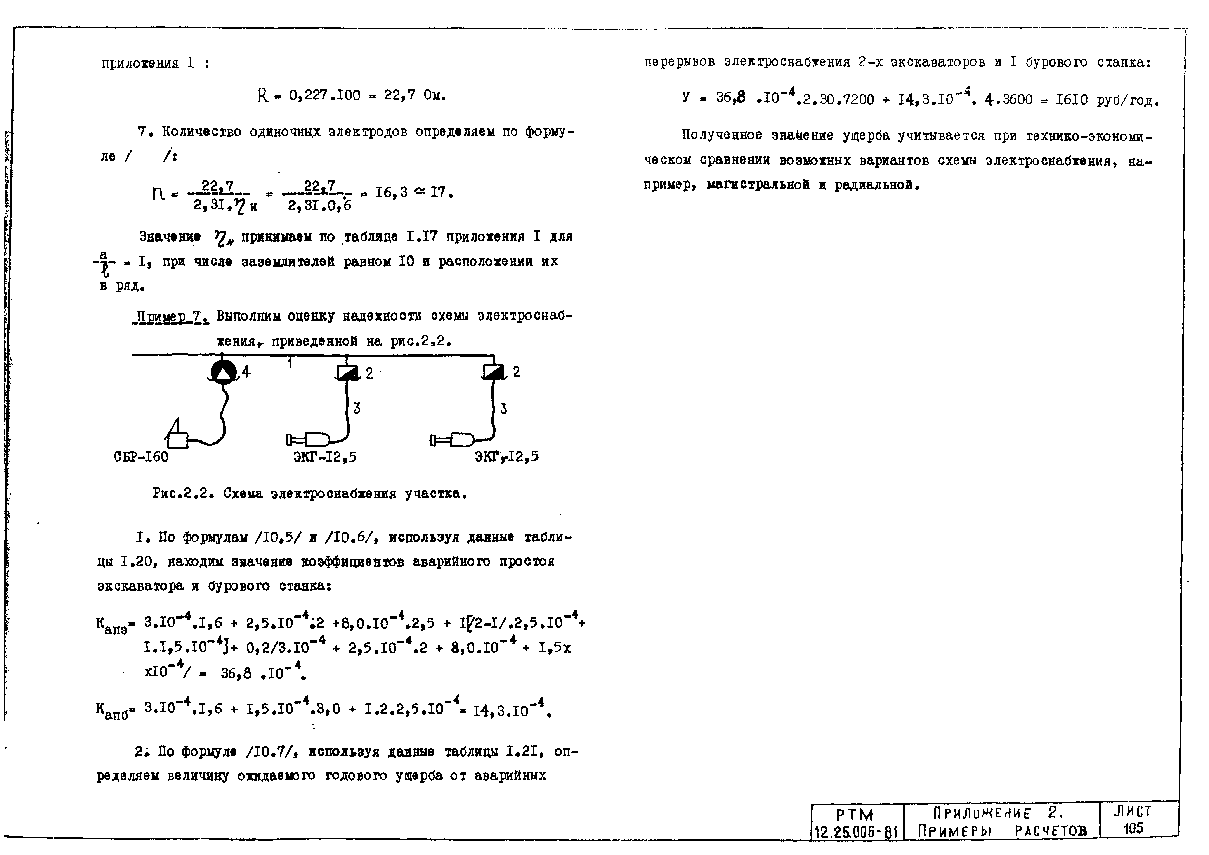 РТМ 12.25.006-81