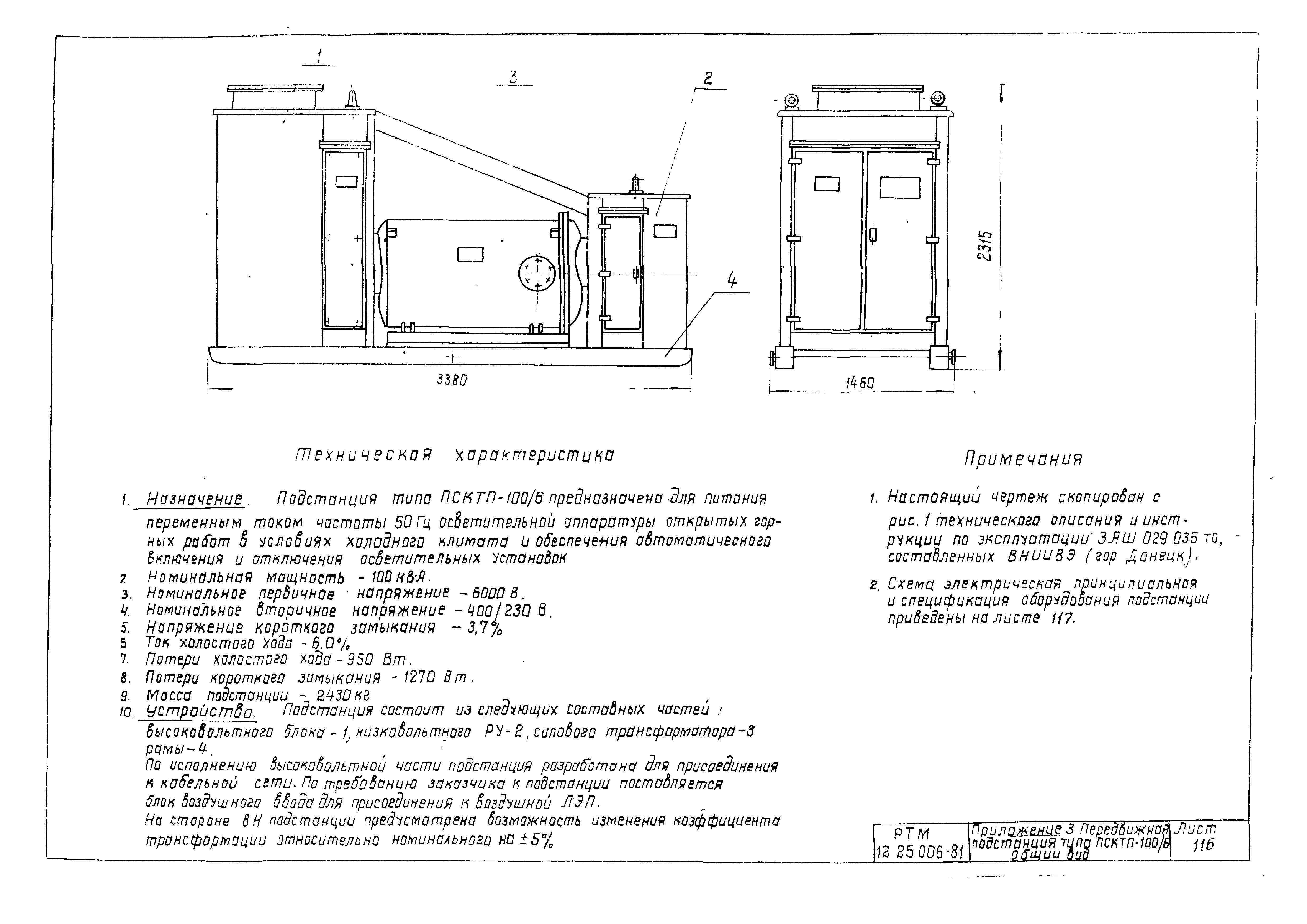 РТМ 12.25.006-81