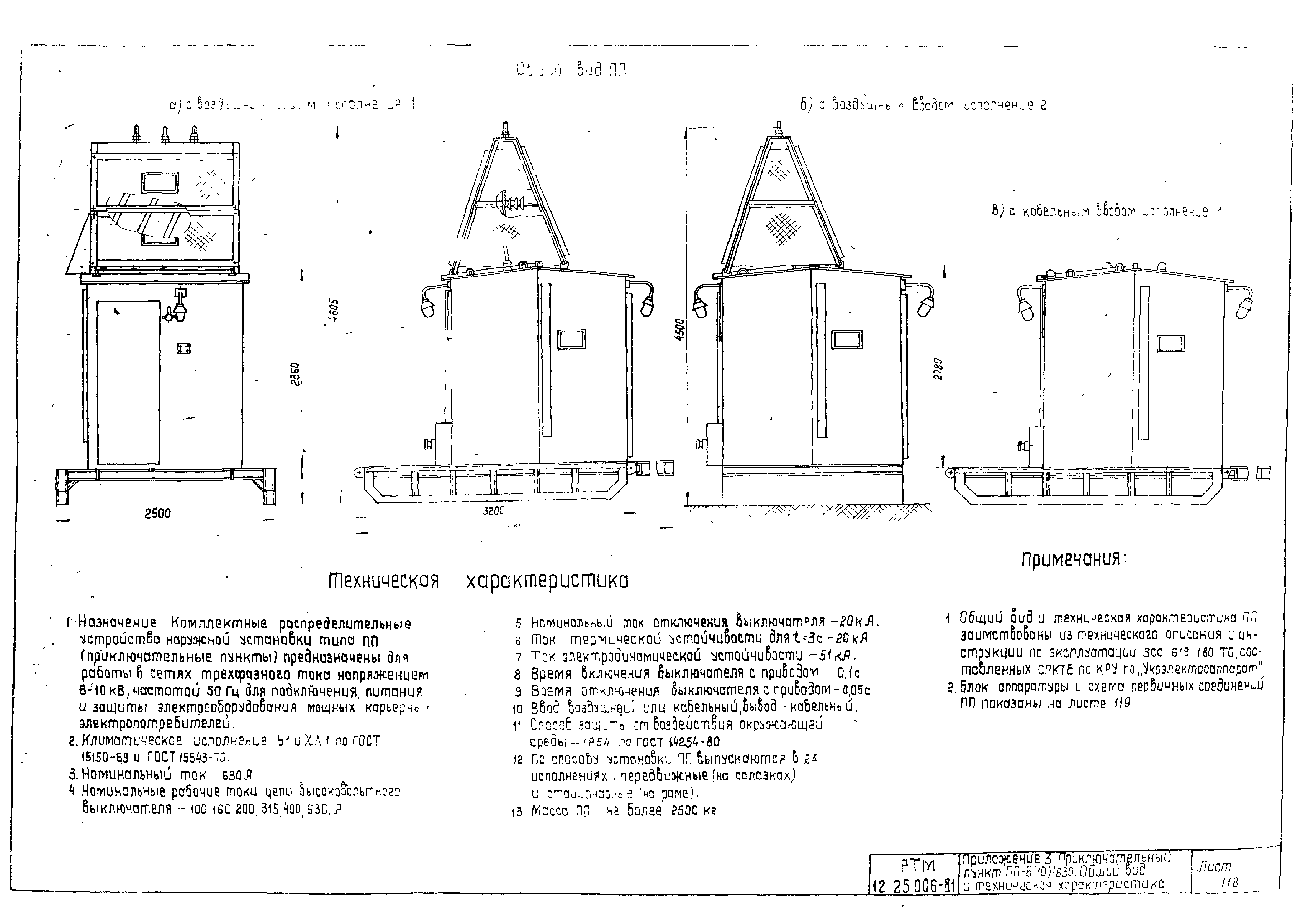 РТМ 12.25.006-81