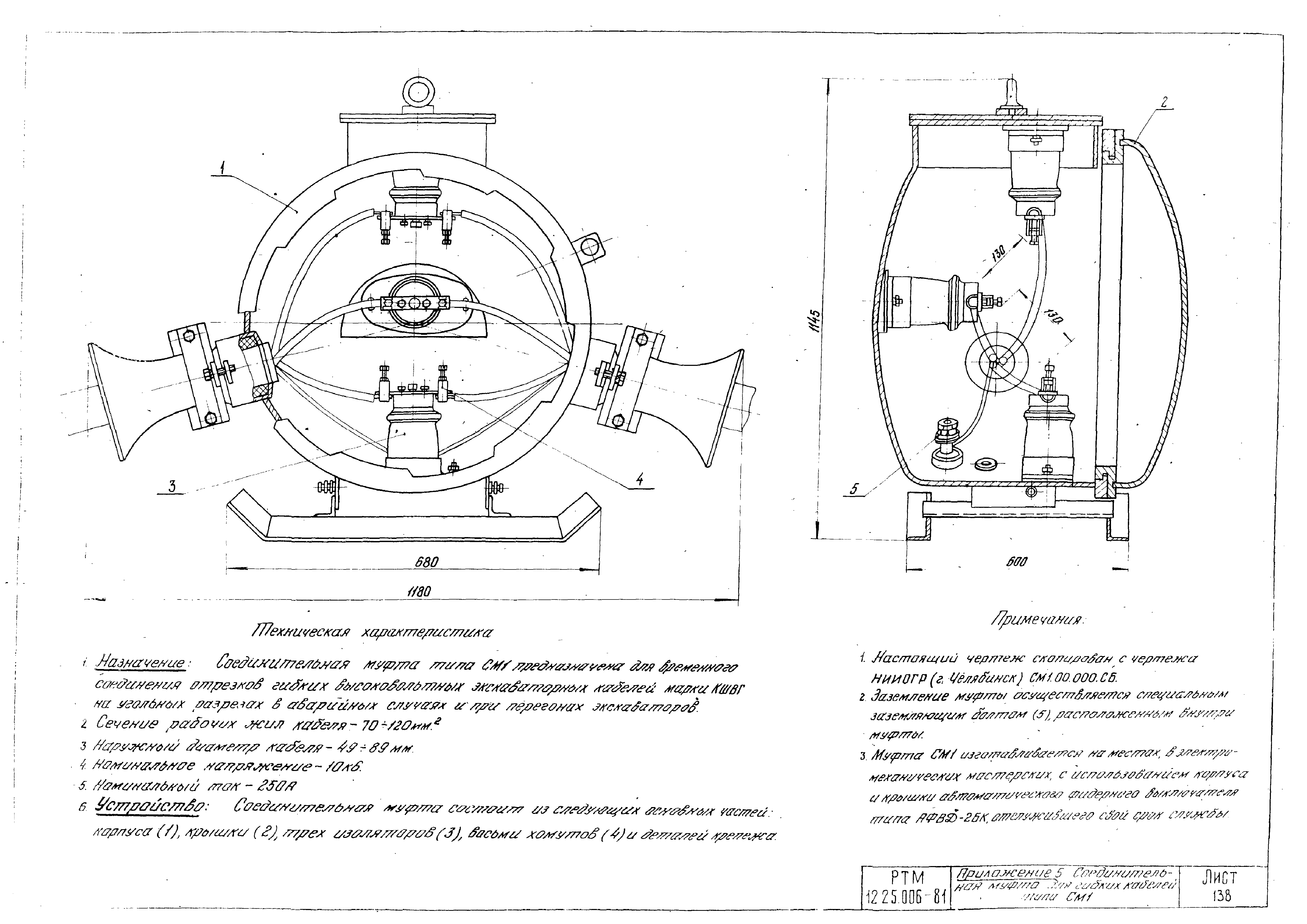 РТМ 12.25.006-81