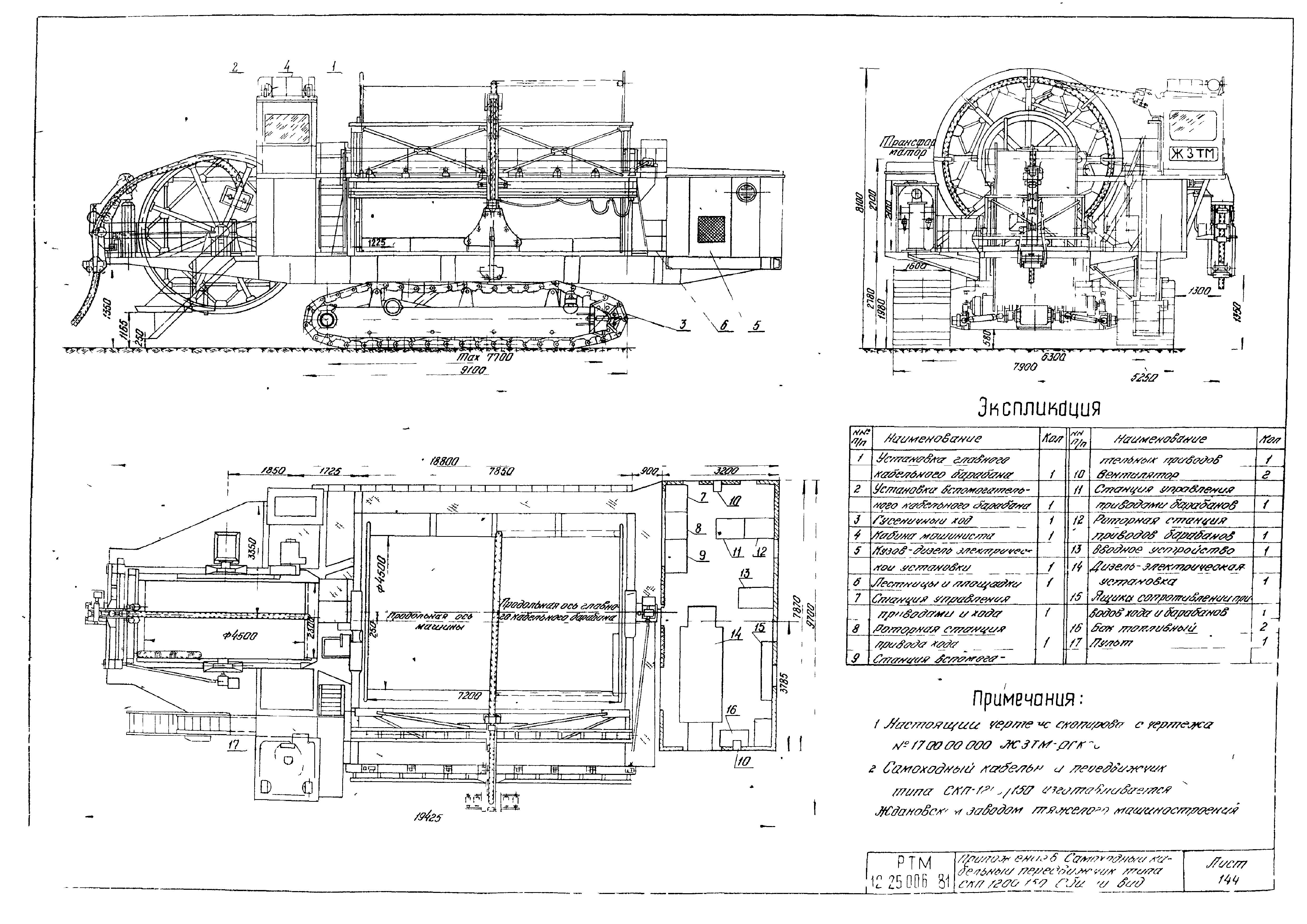 РТМ 12.25.006-81