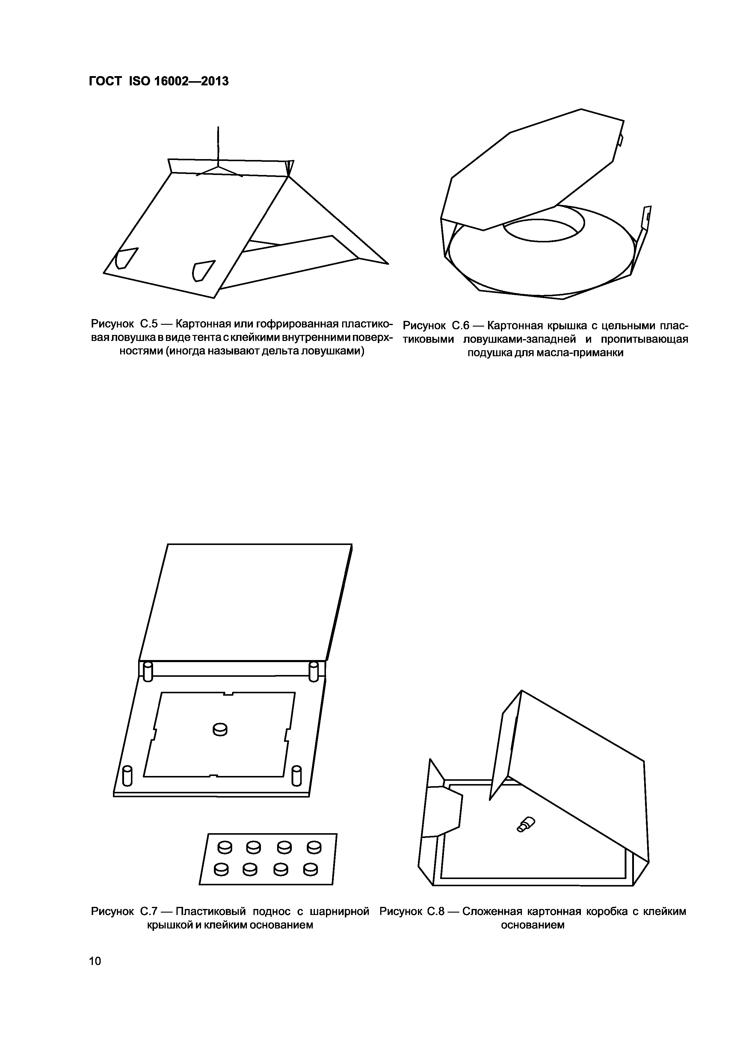 ГОСТ ISO 16002-2013