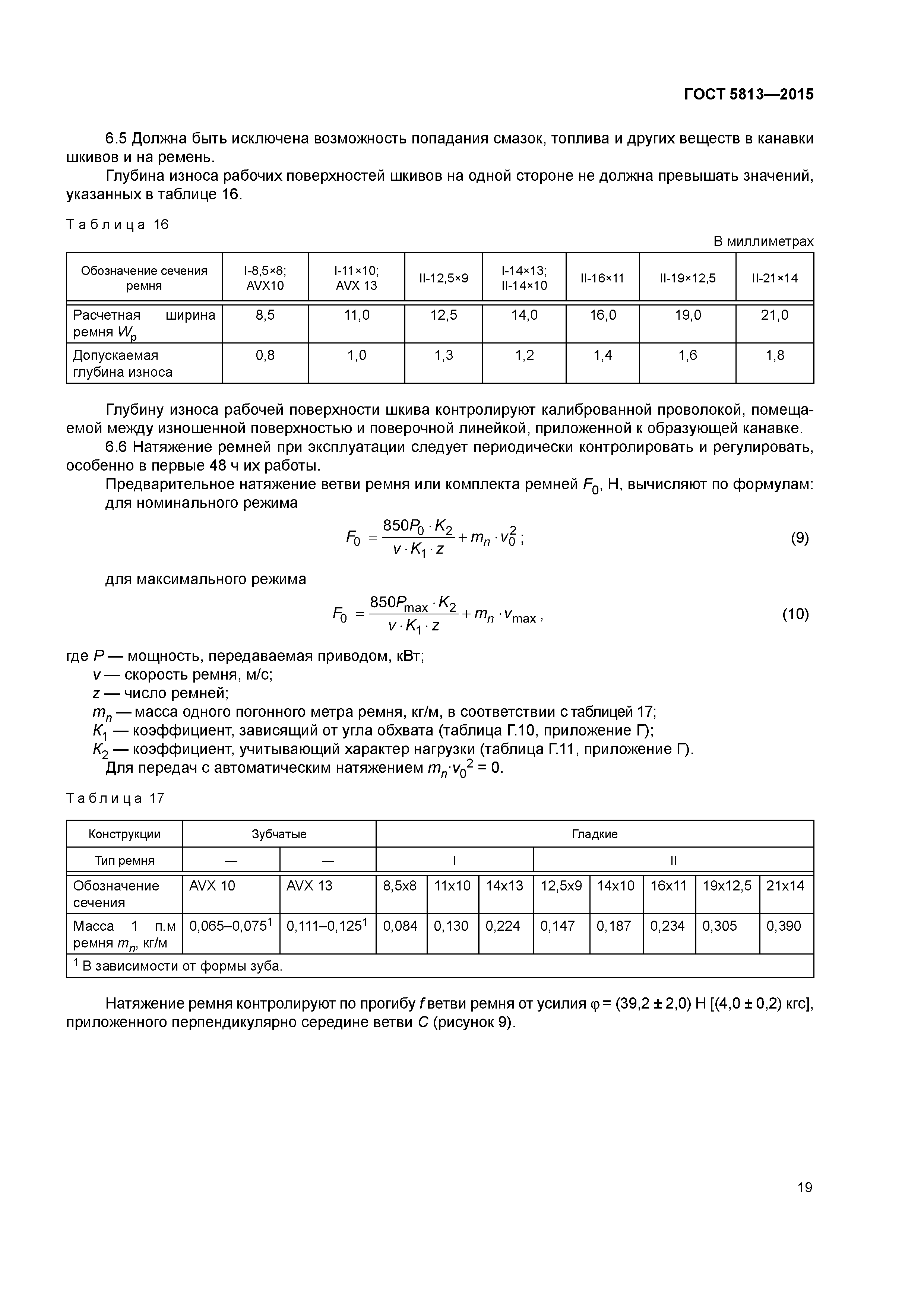 ГОСТ 5813-2015
