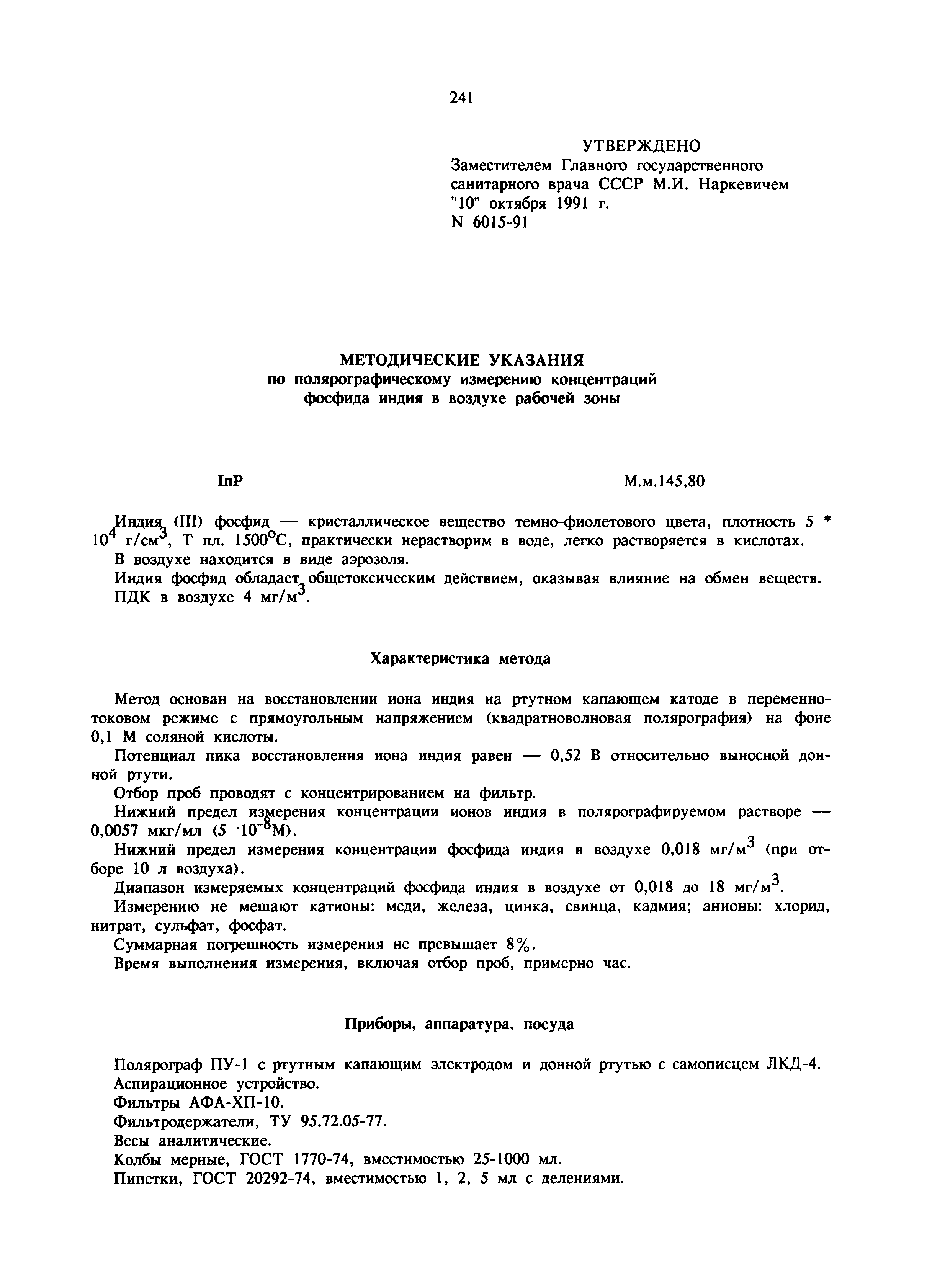 МУ 6015-91