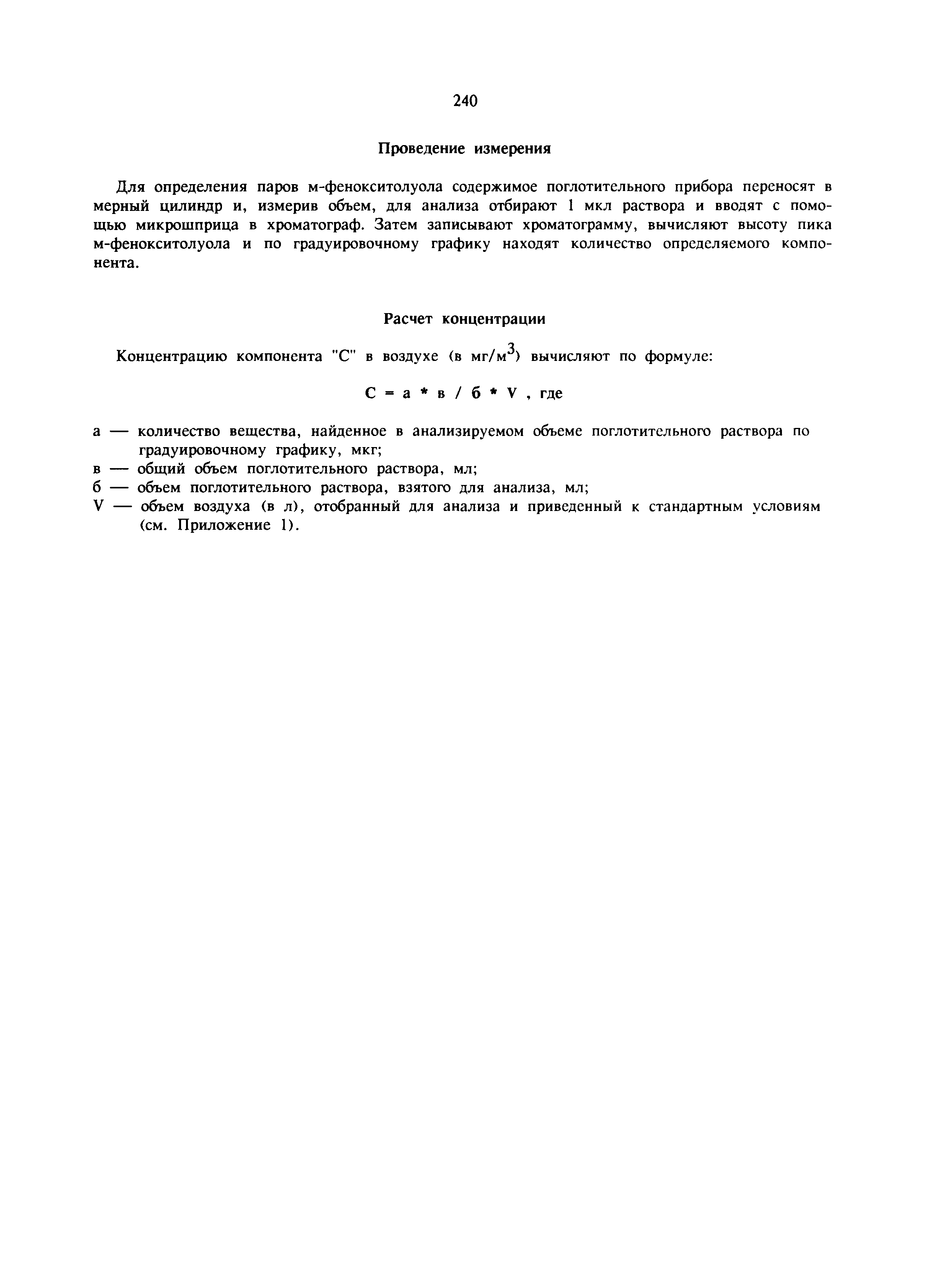 МУ 6014-91