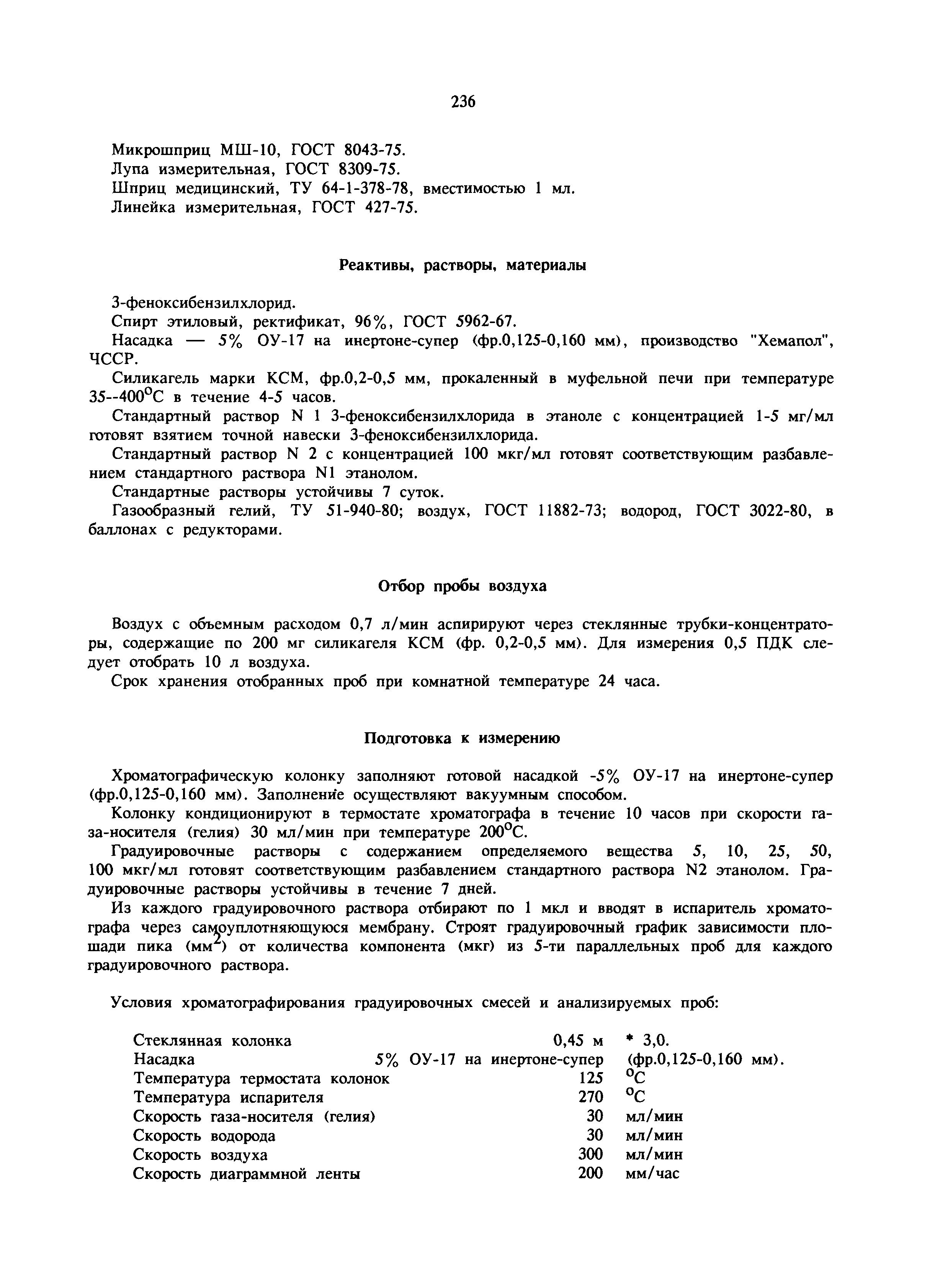 МУ 6013-91