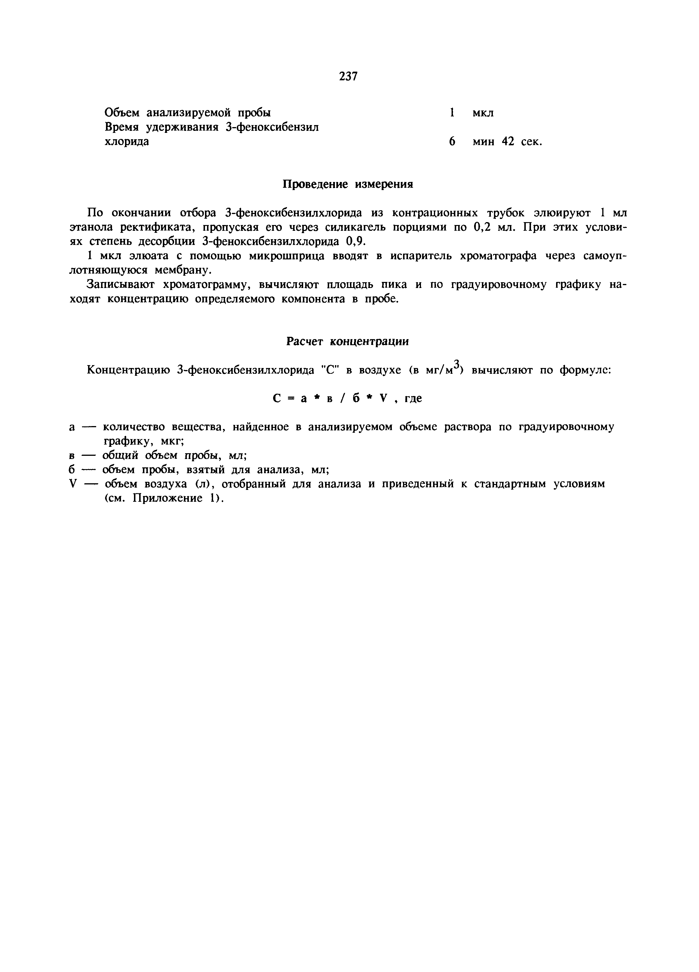 МУ 6013-91