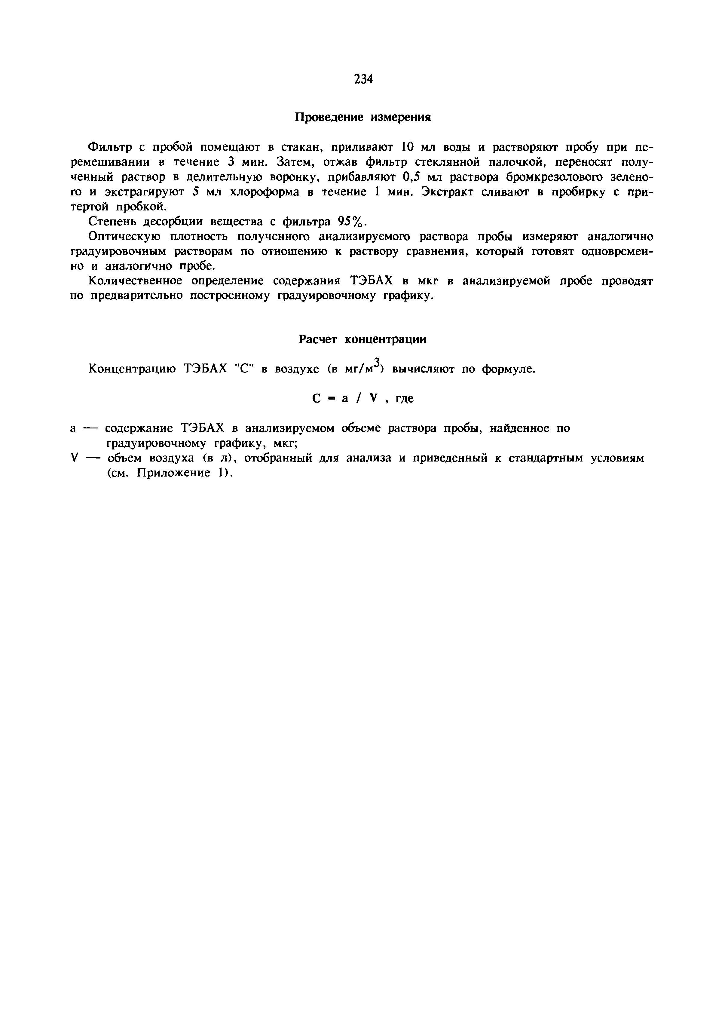МУ 6012-91