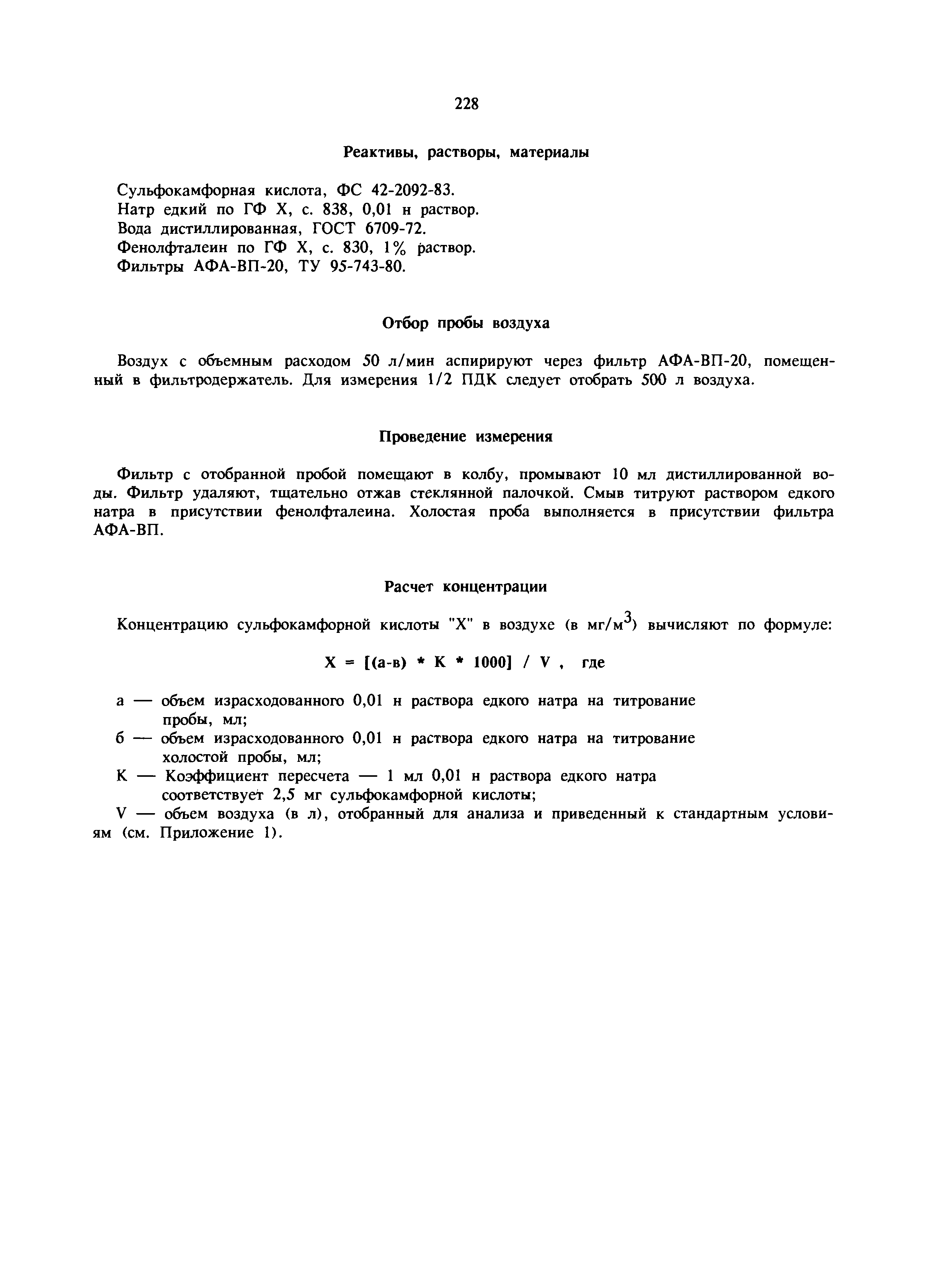 МУ 6010-91