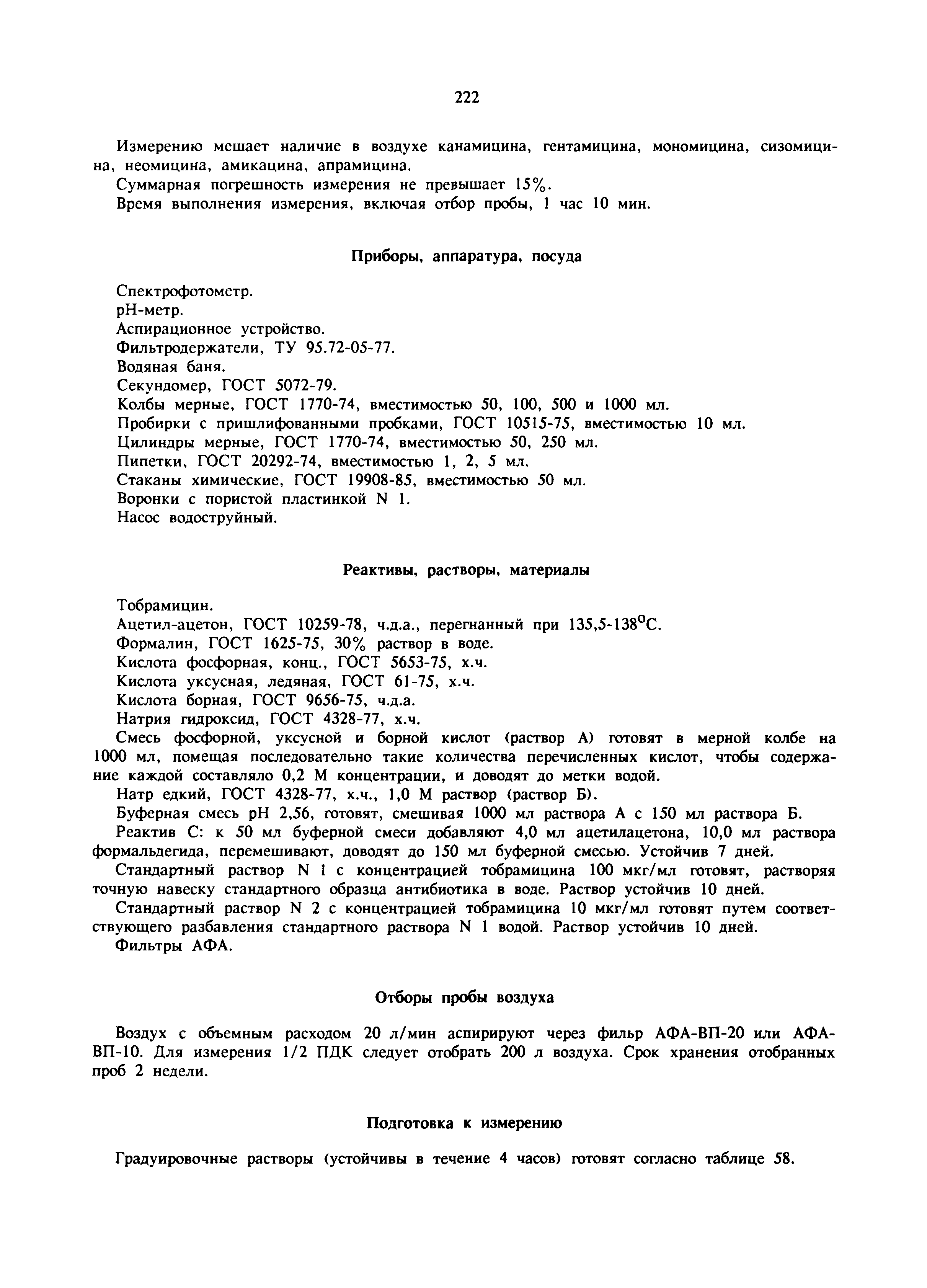 МУ 6008-91