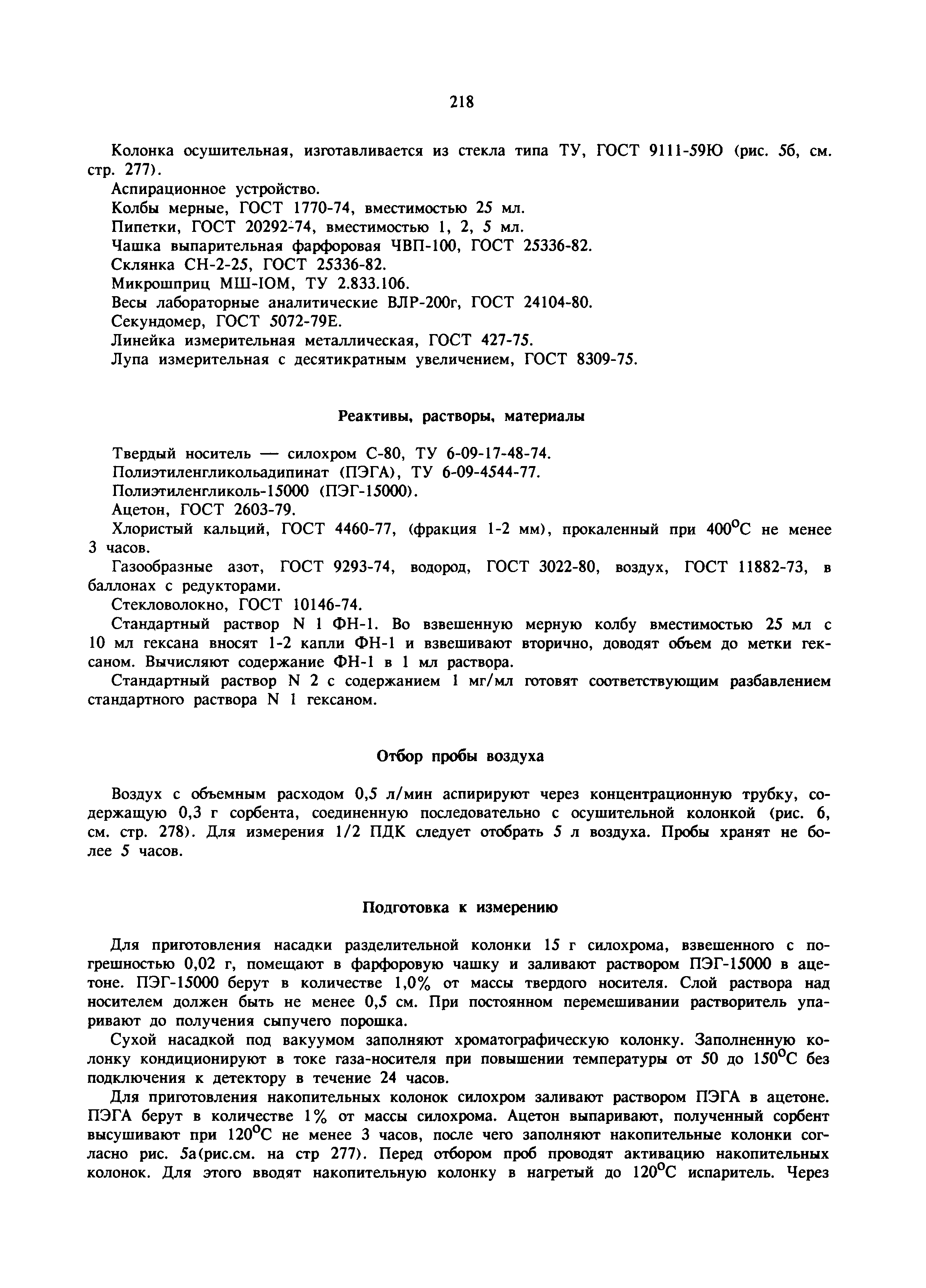 МУ 6007-91