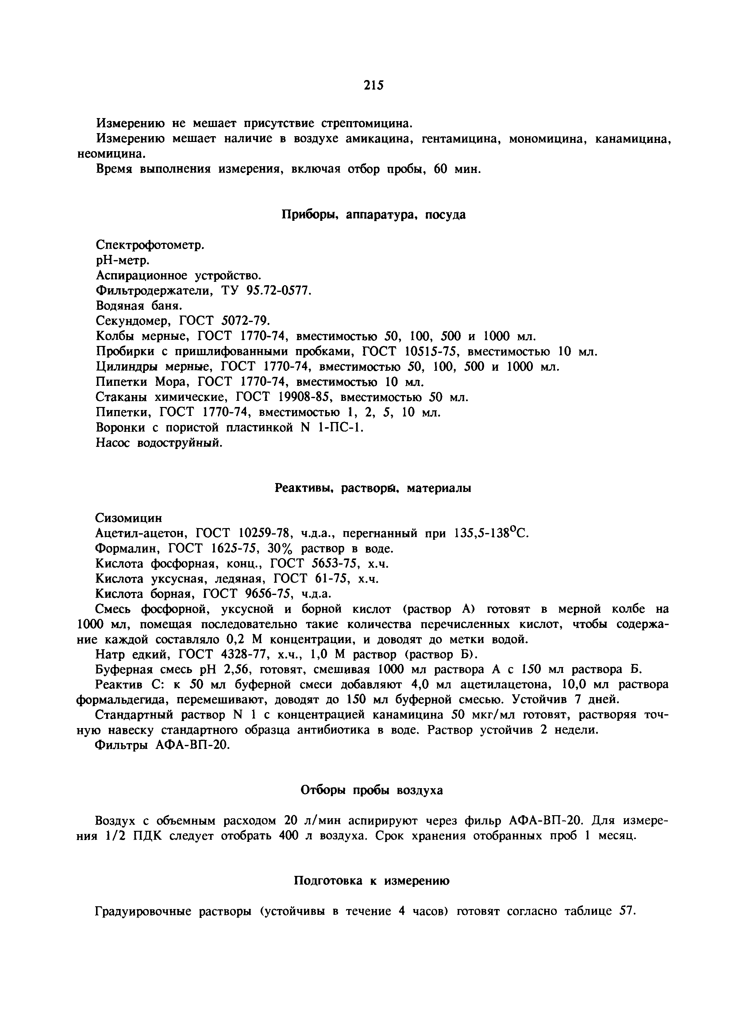 МУ 6006-91