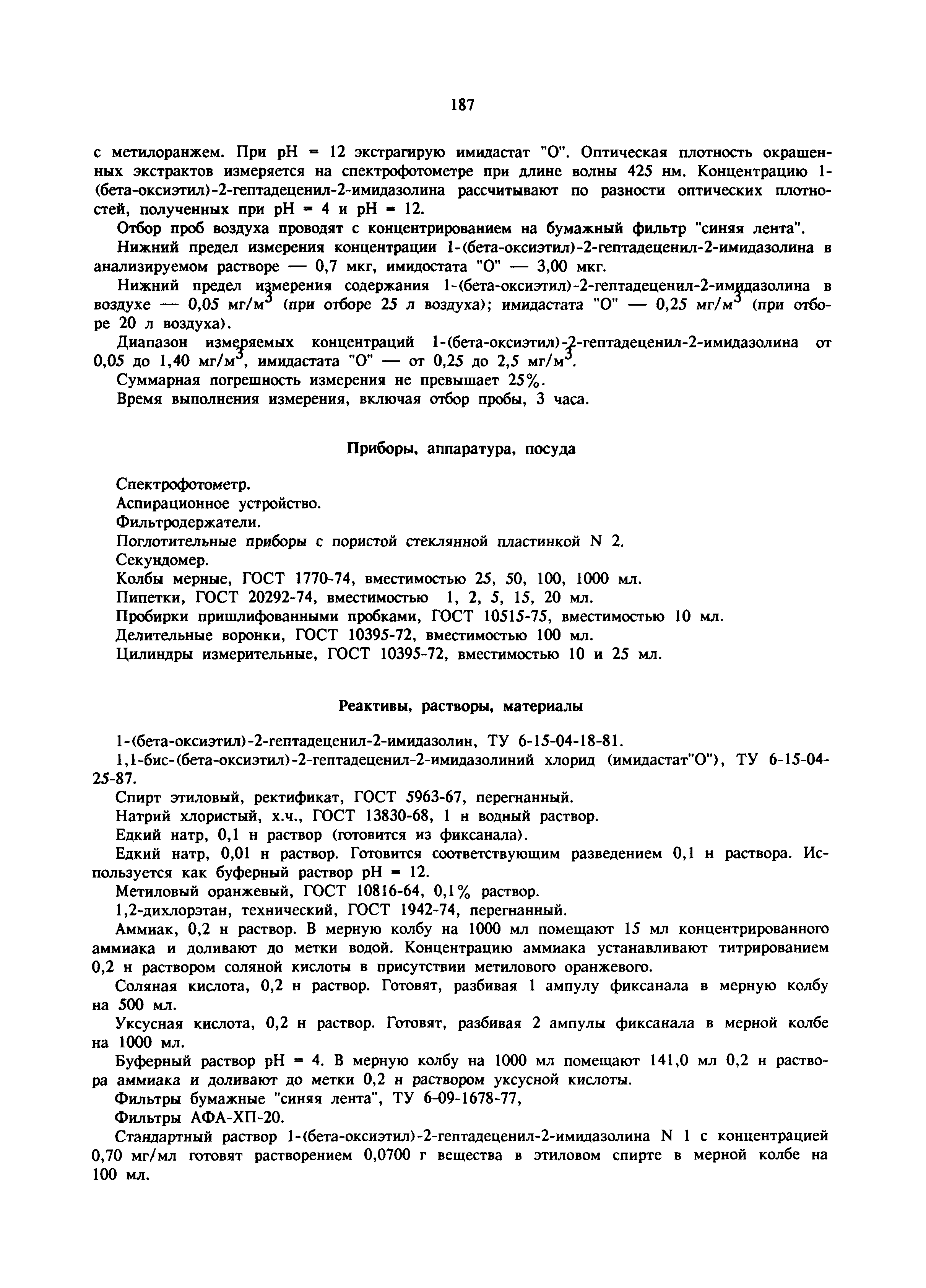 МУ 5999-91
