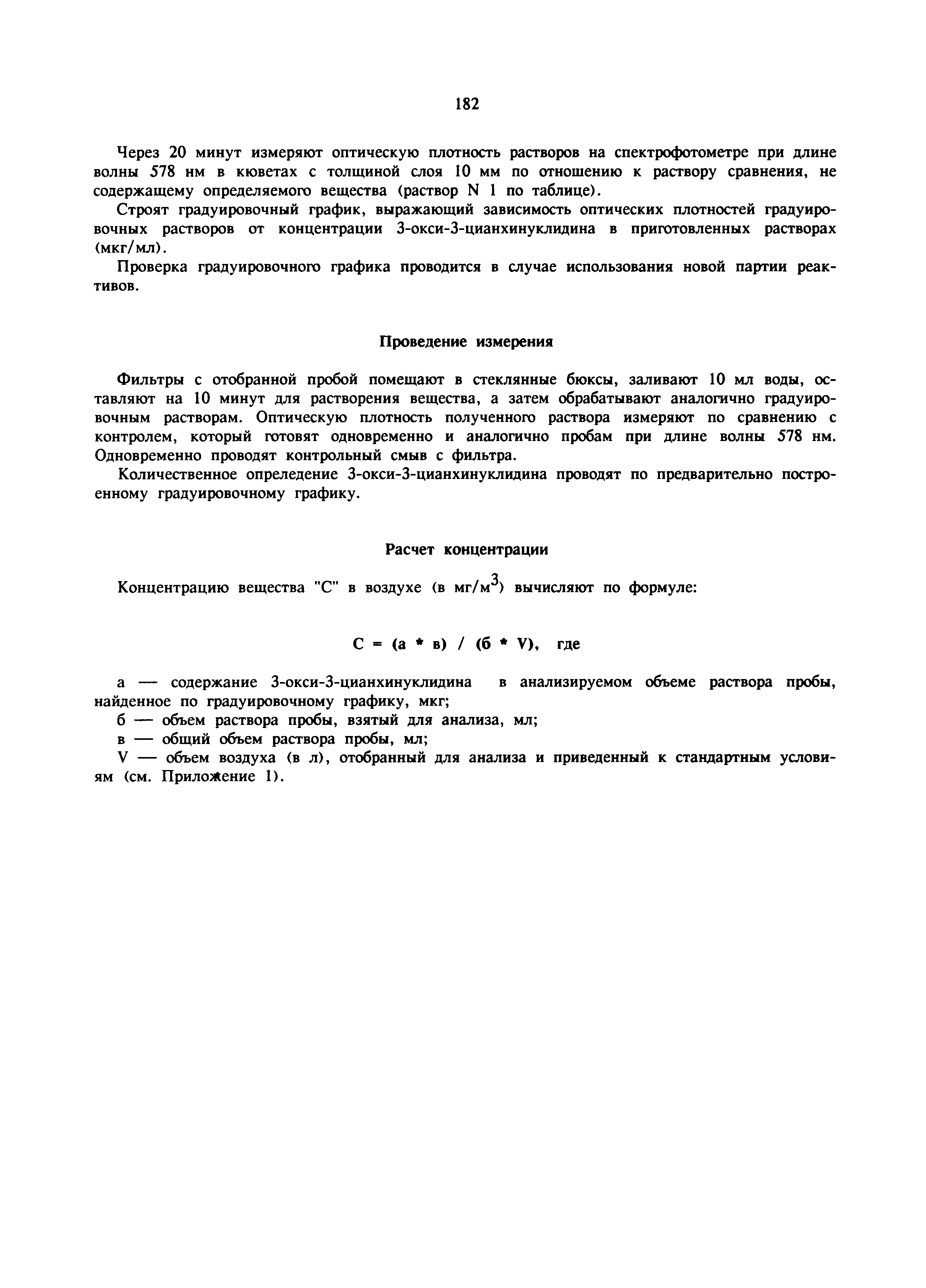 МУ 5995-91