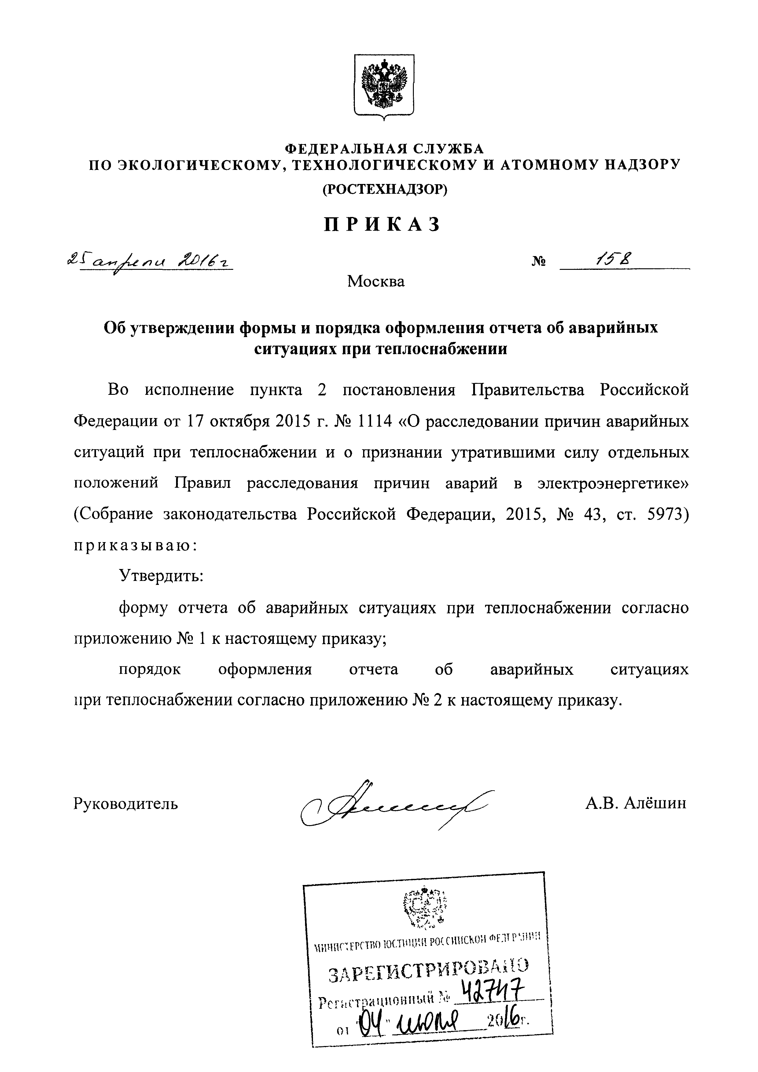 Приказ 158