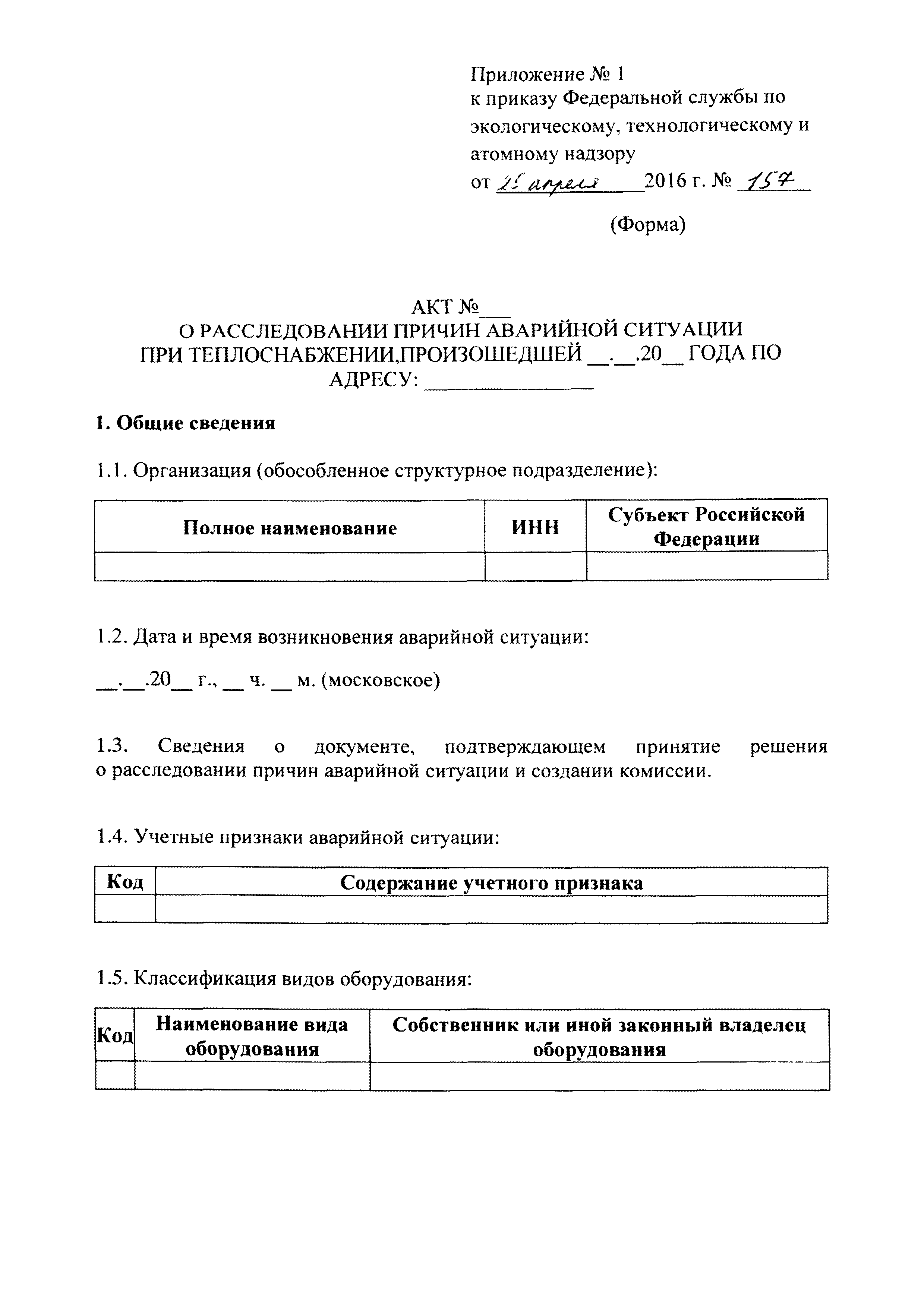 Приказ 157