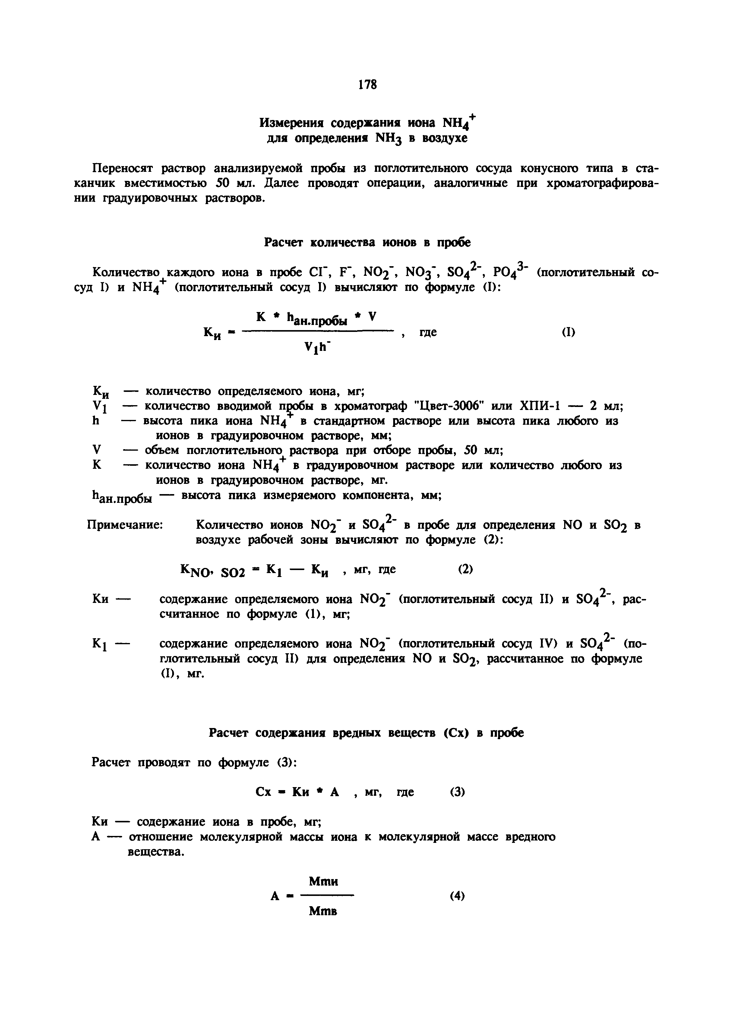 МУ 5994-91