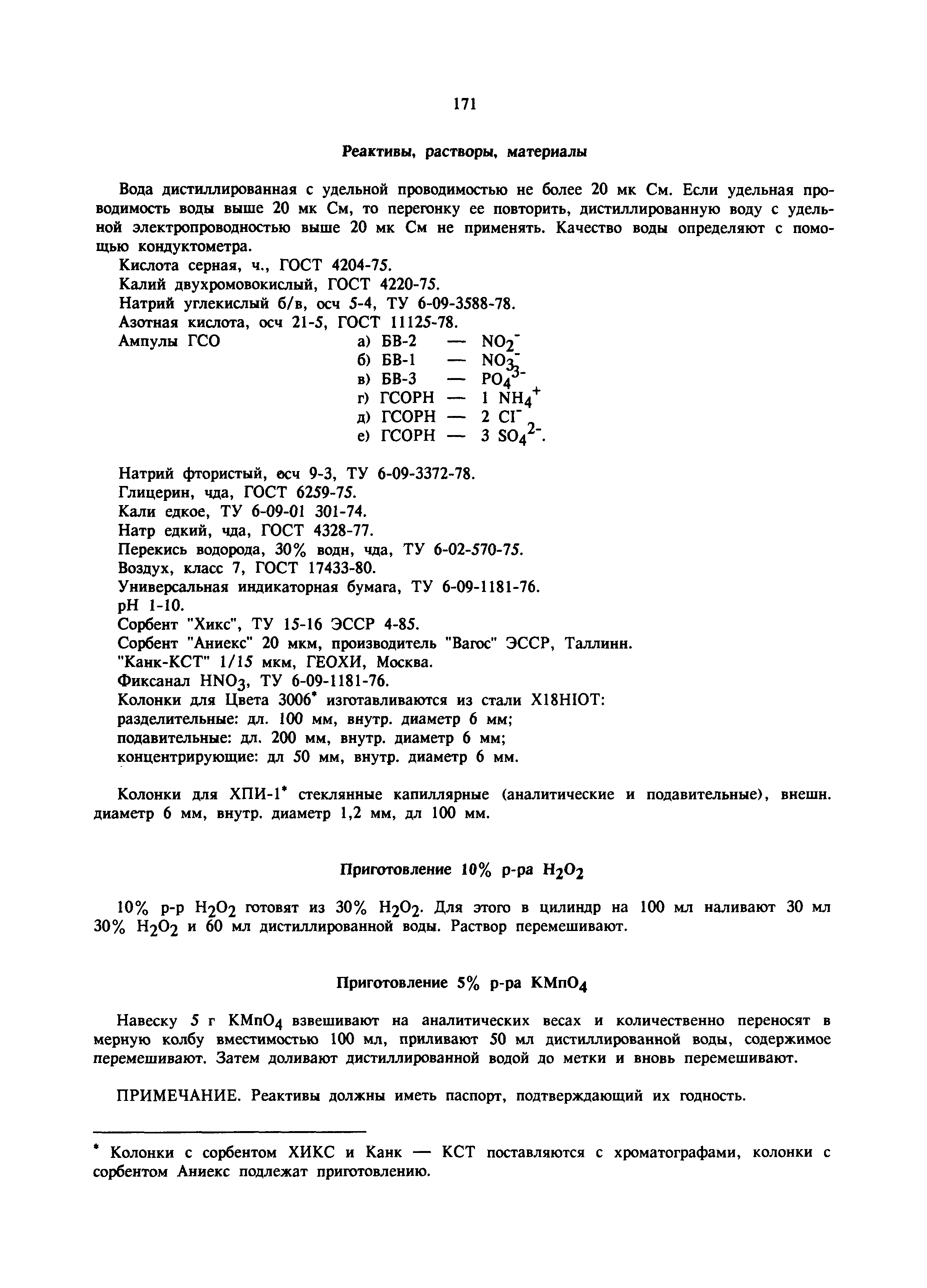 МУ 5994-91