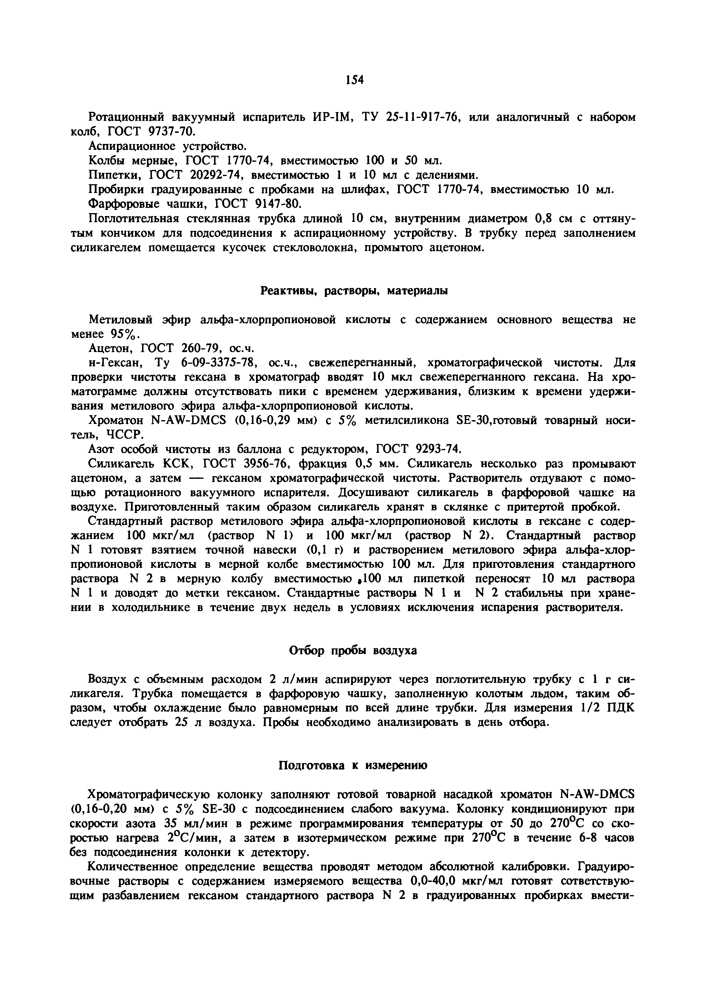 МУ 5989-91