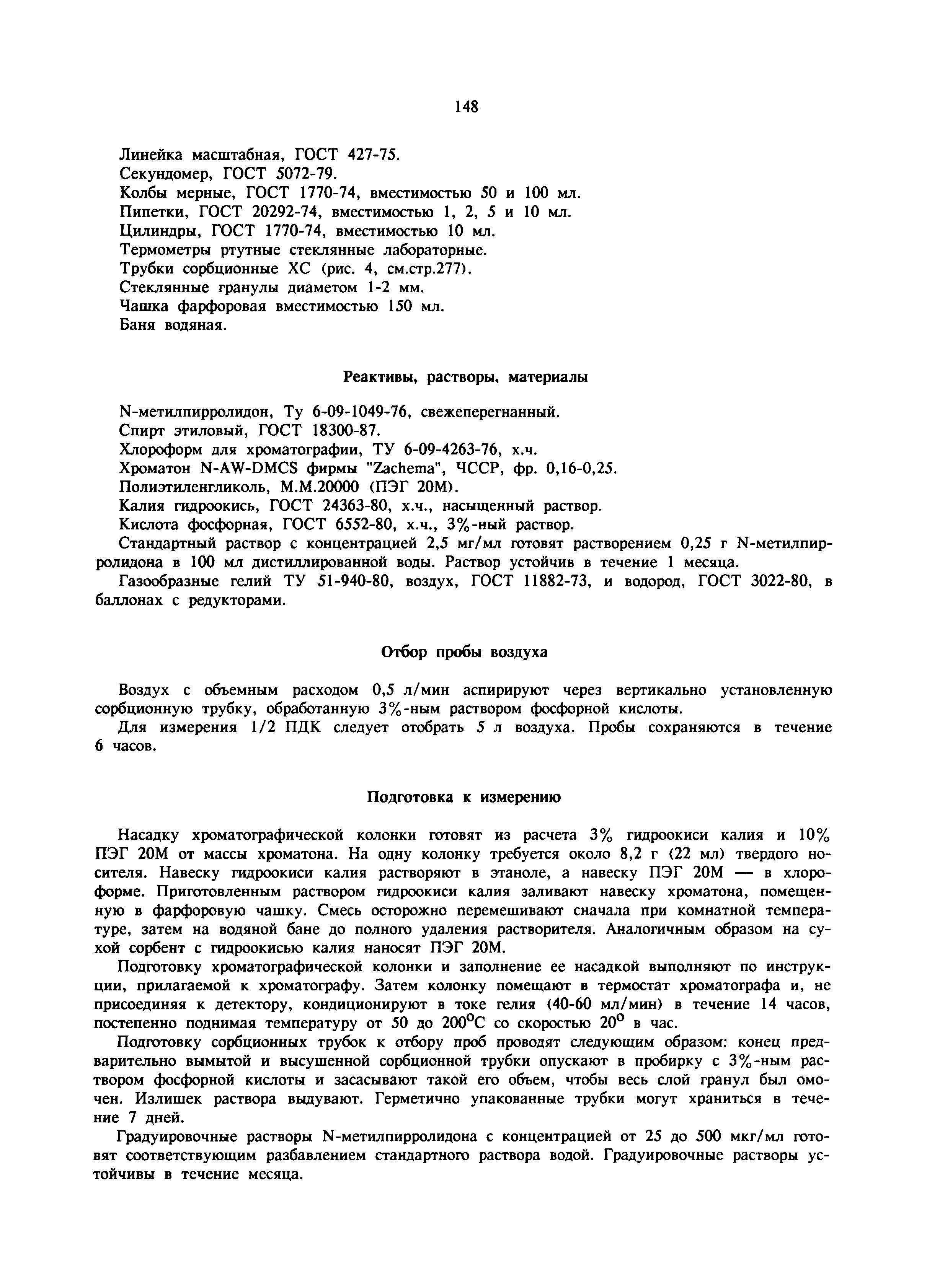 МУ 5987-91