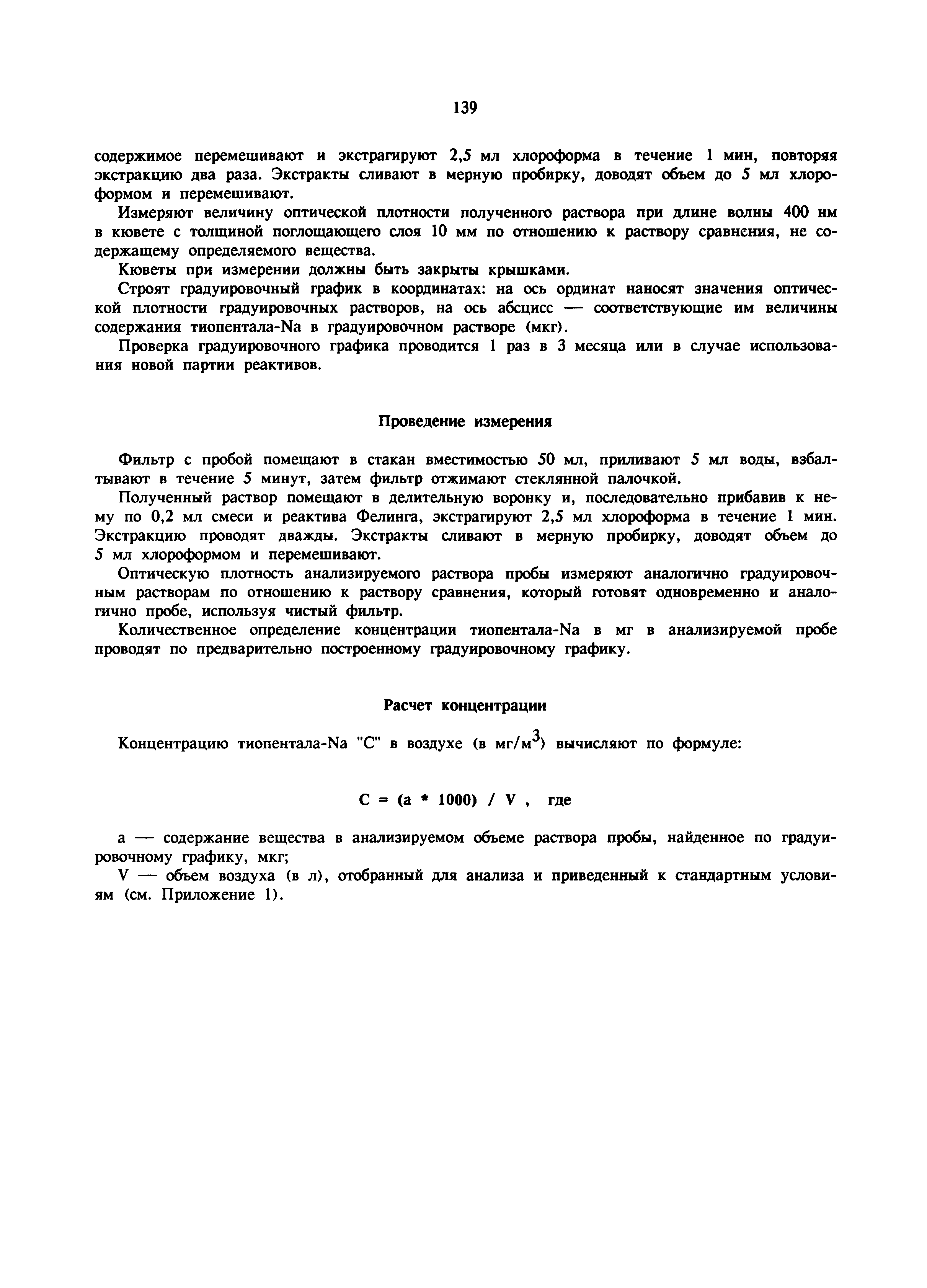 МУ 5984-91