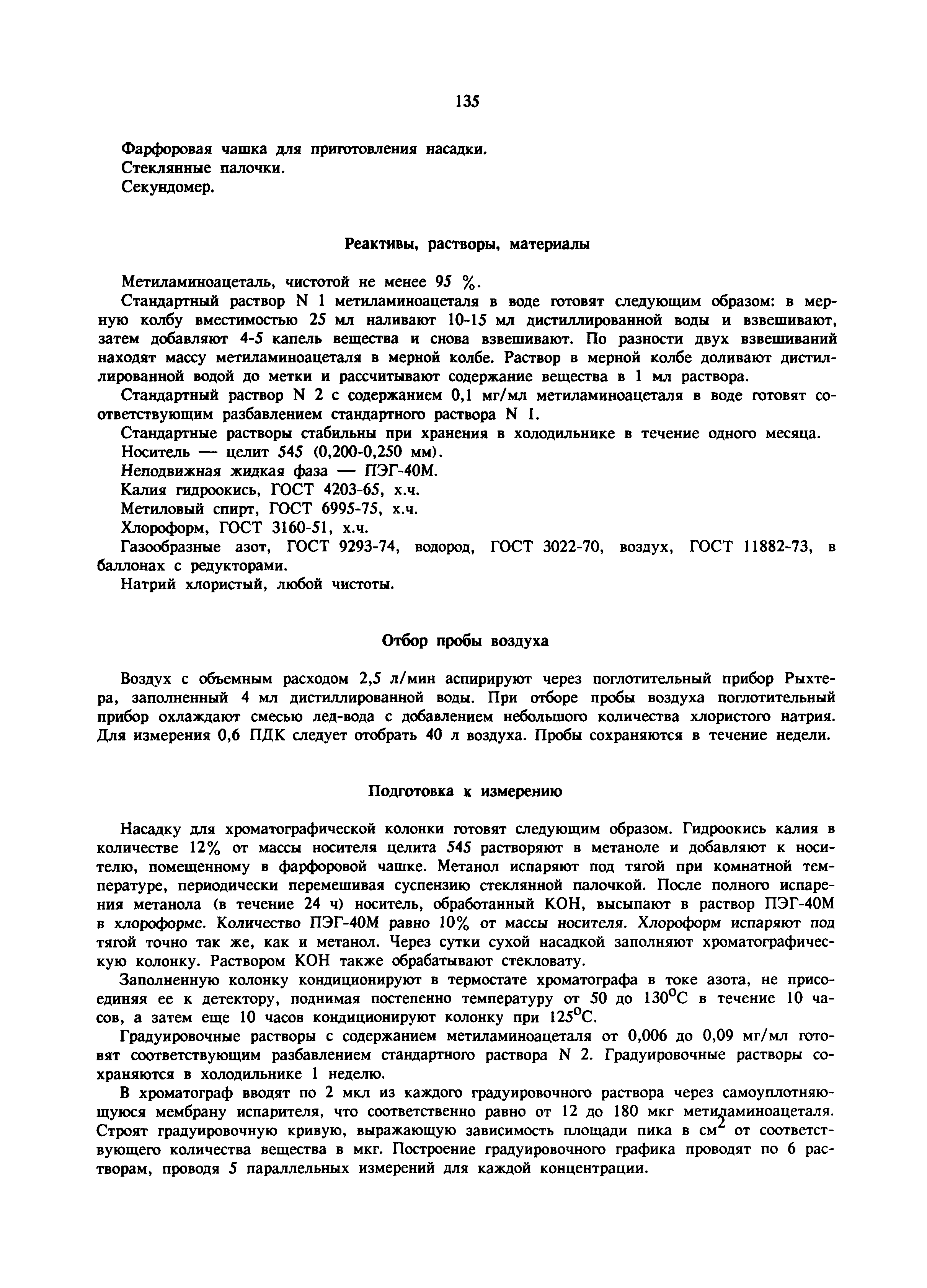 МУ 5983-91