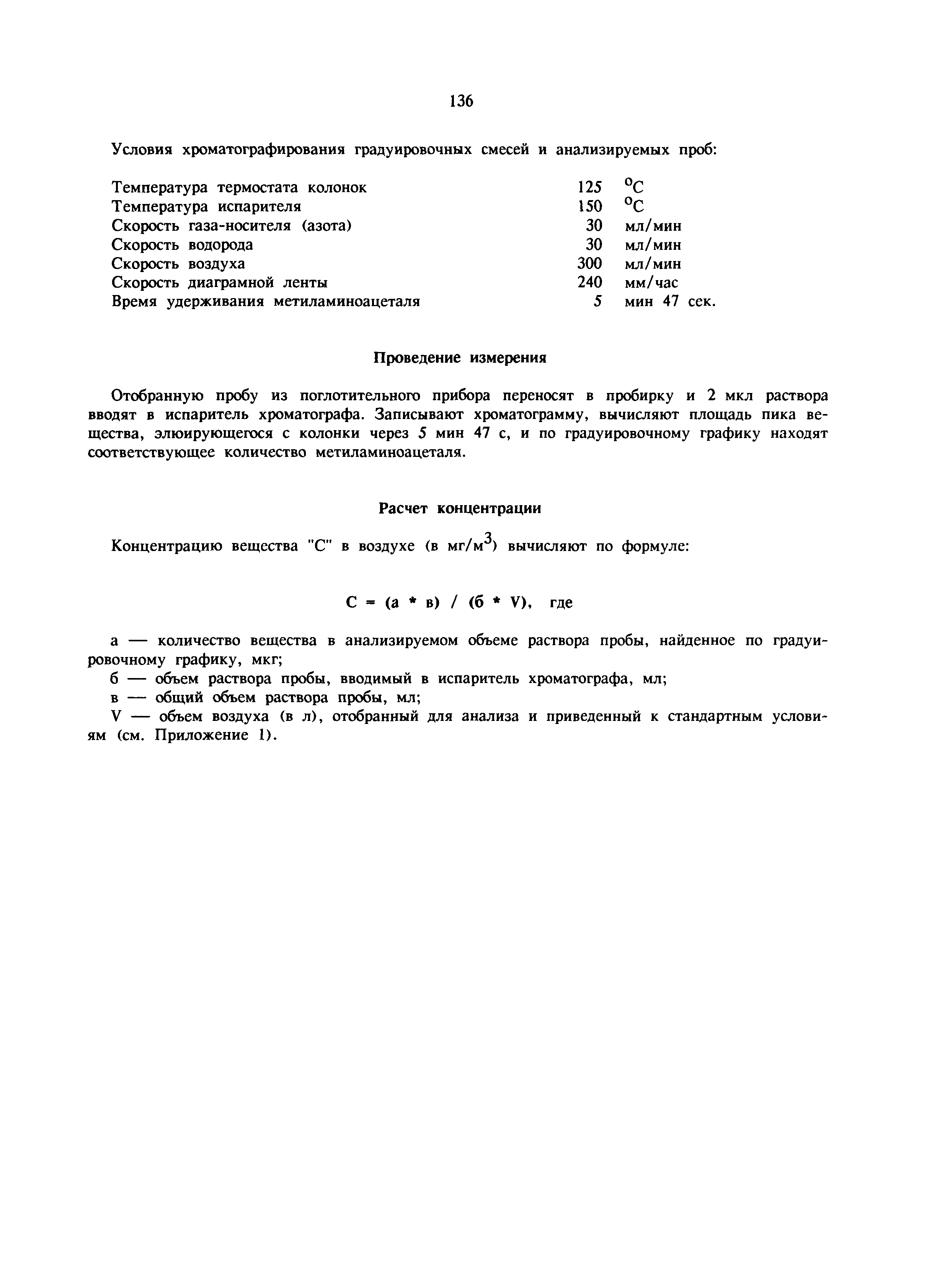 МУ 5983-91