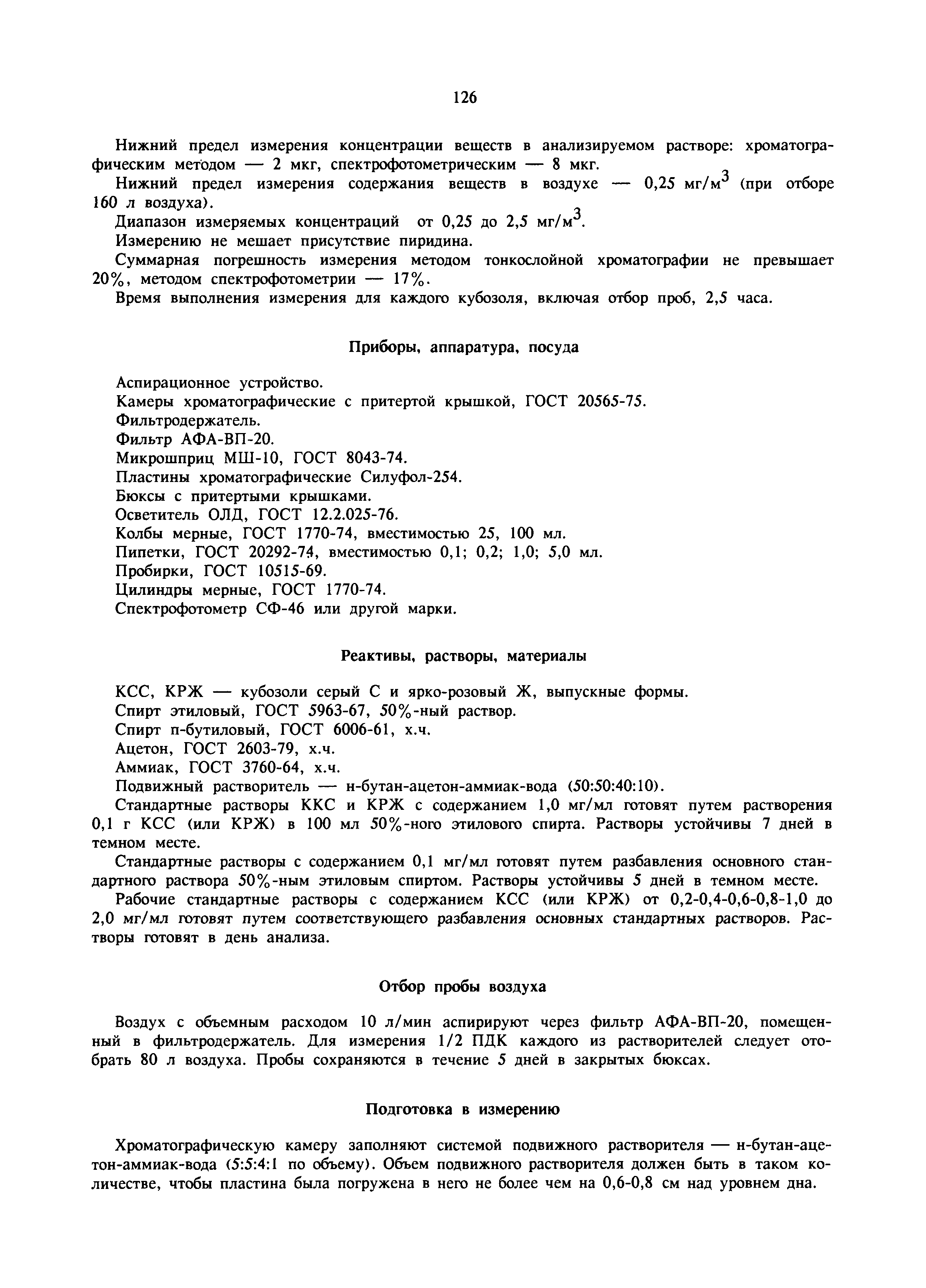 МУ 5980-91