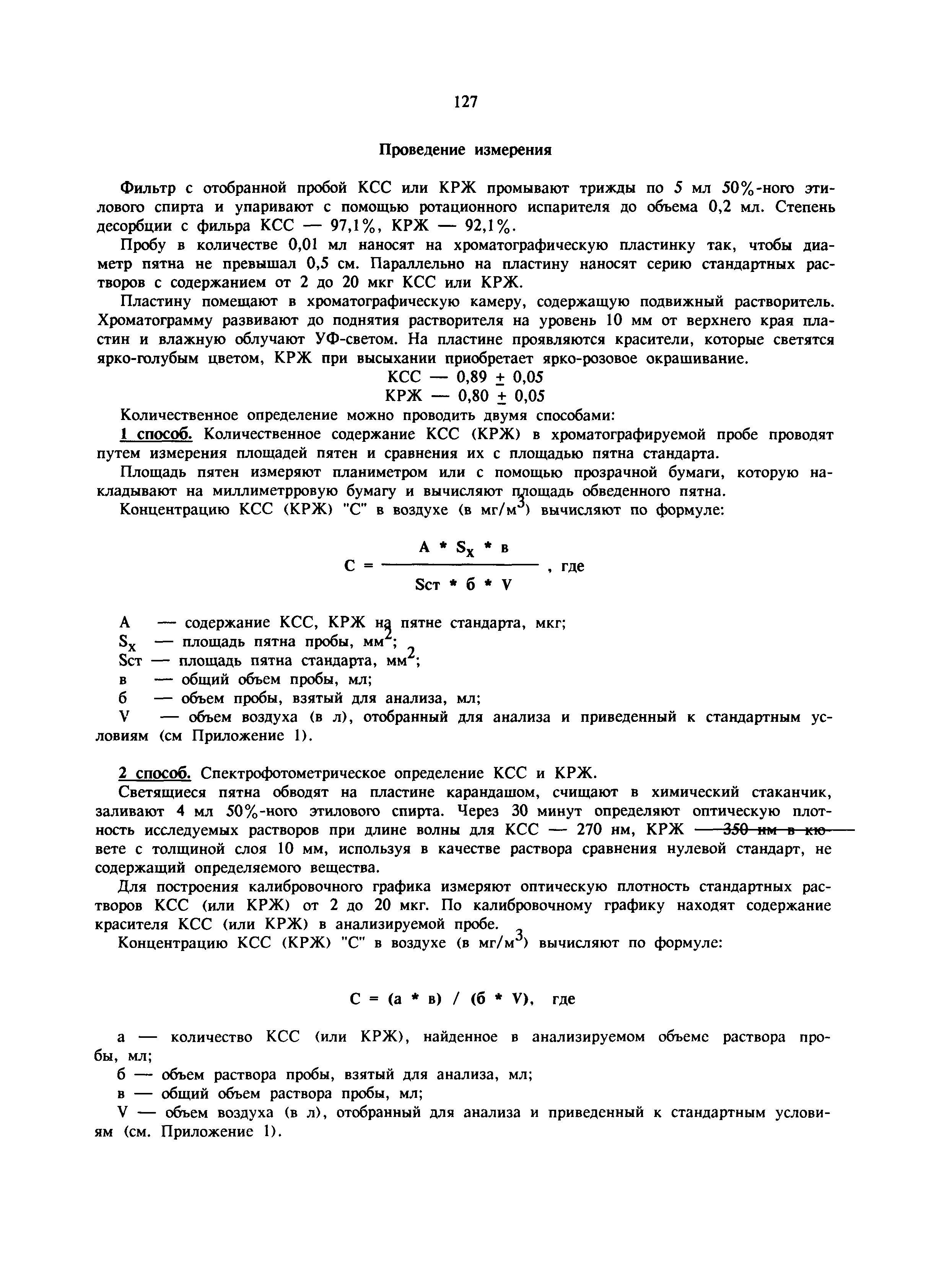 МУ 5980-91