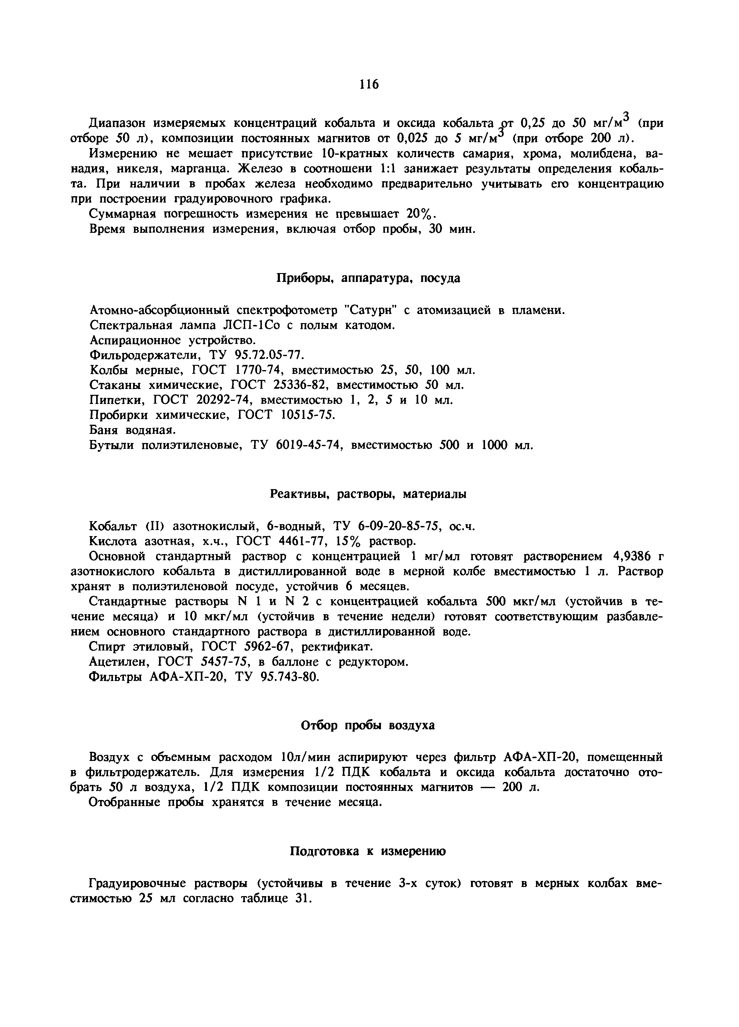 МУ 5977-91