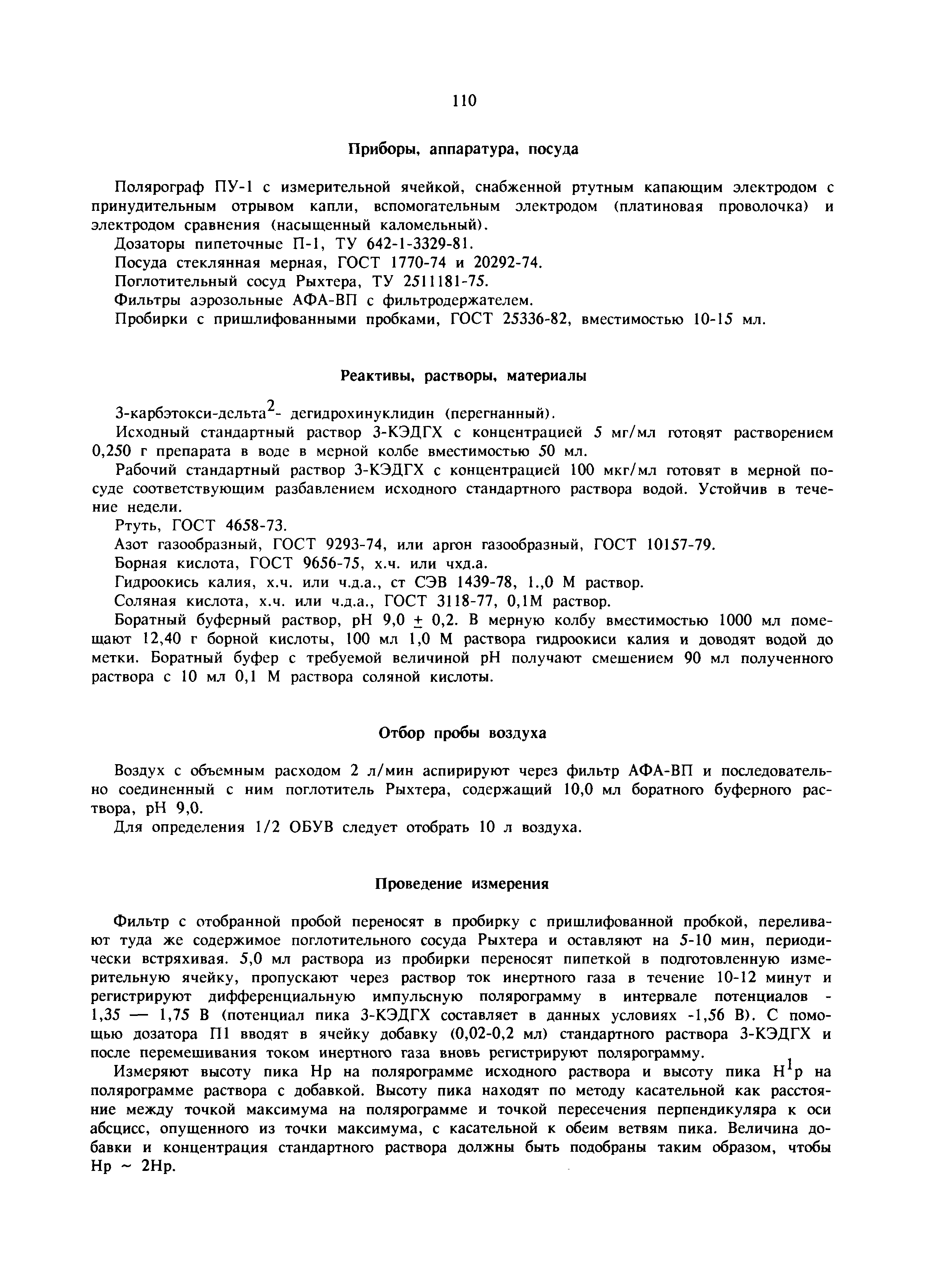 МУ 5975-91