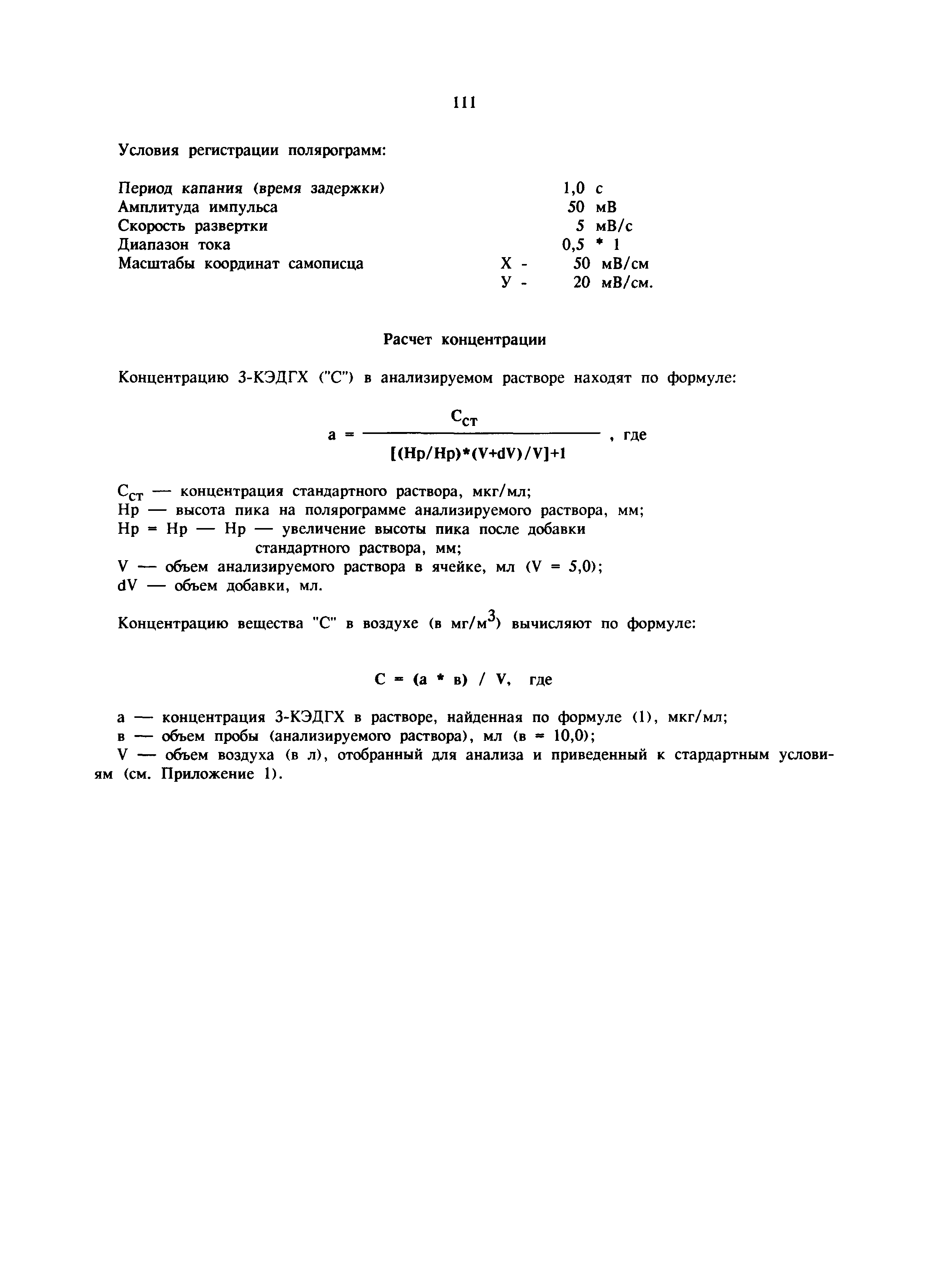 МУ 5975-91