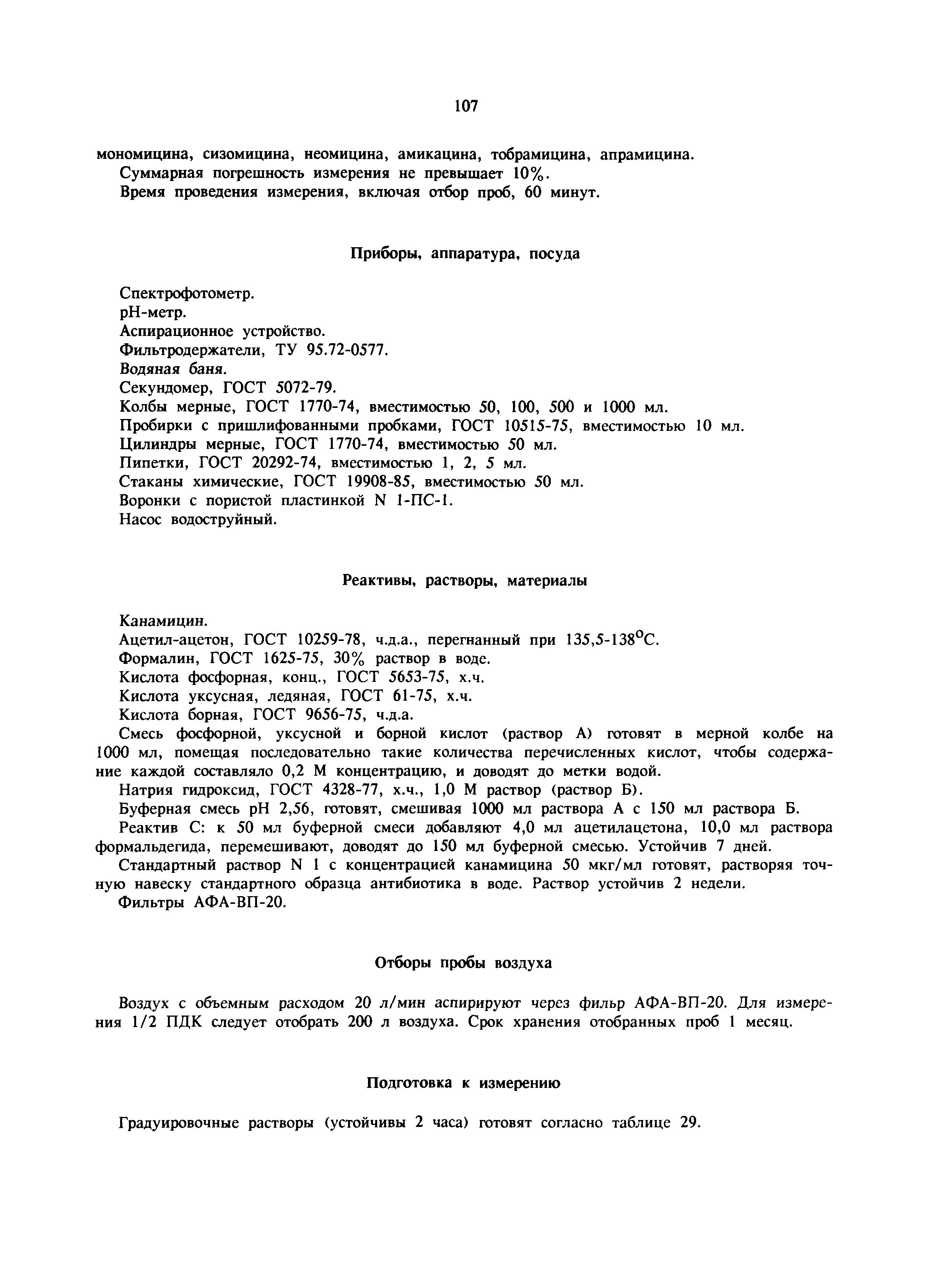 МУ 5974-91
