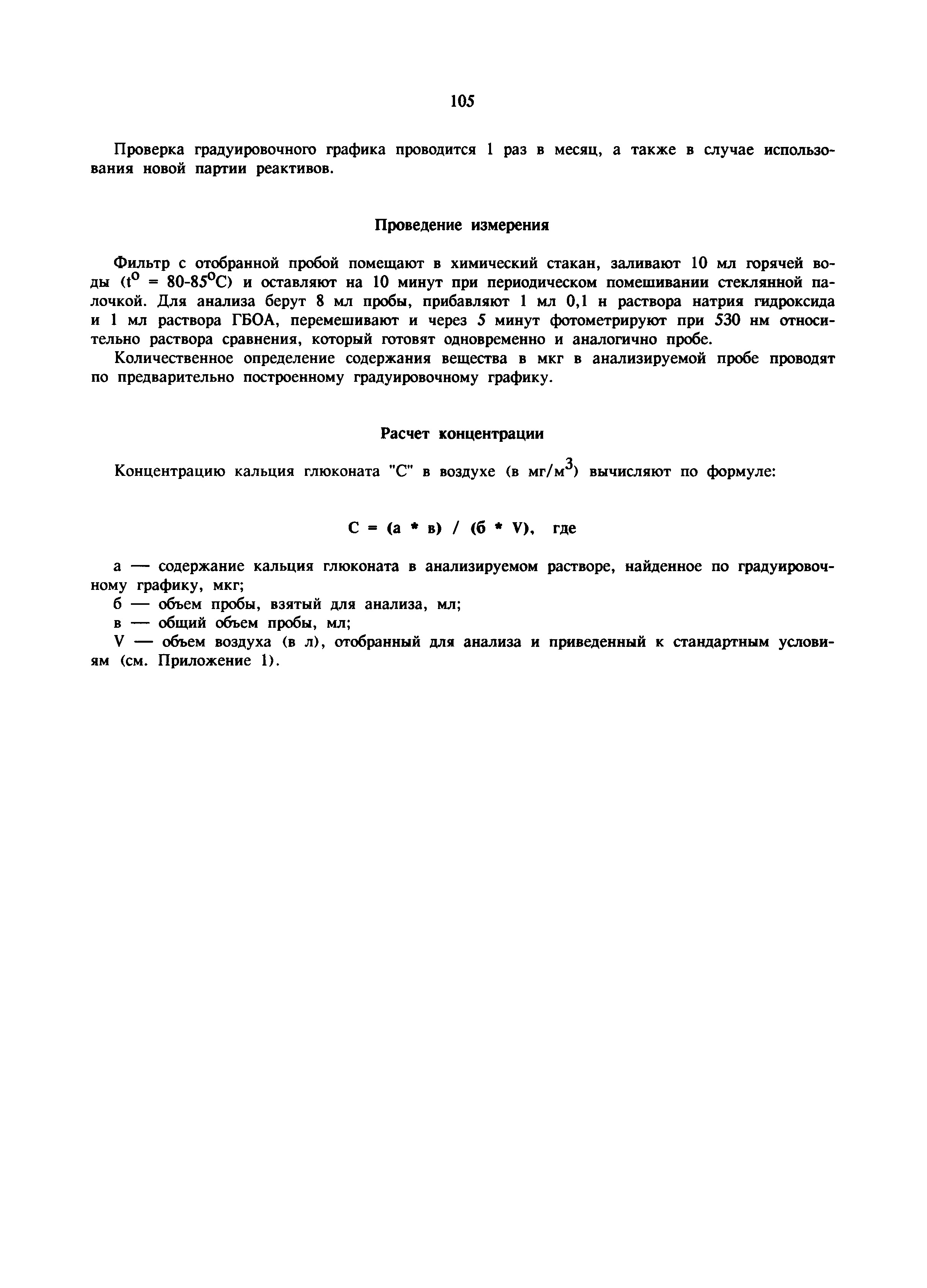 МУ 5973-91