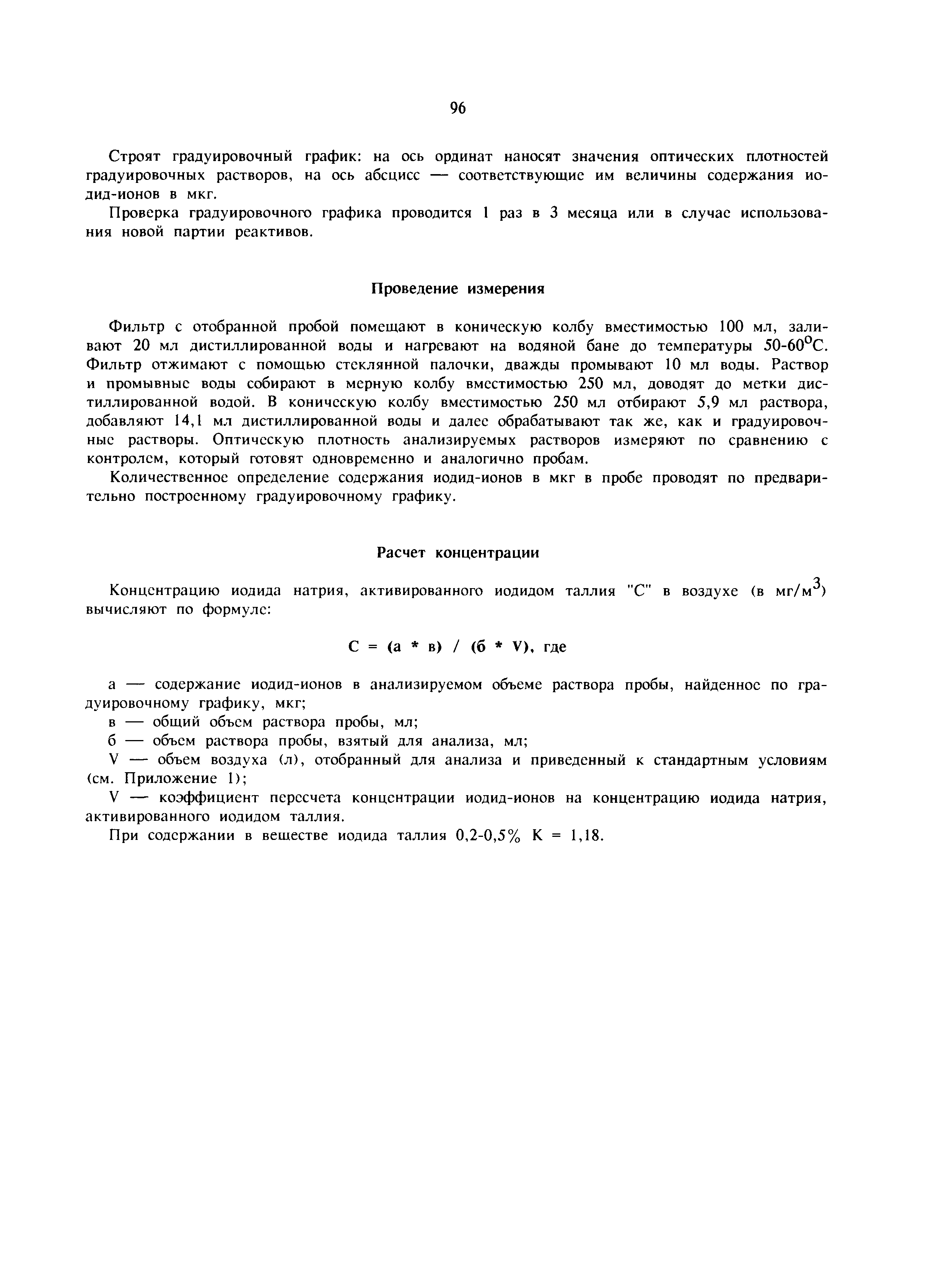 МУ 5970-91