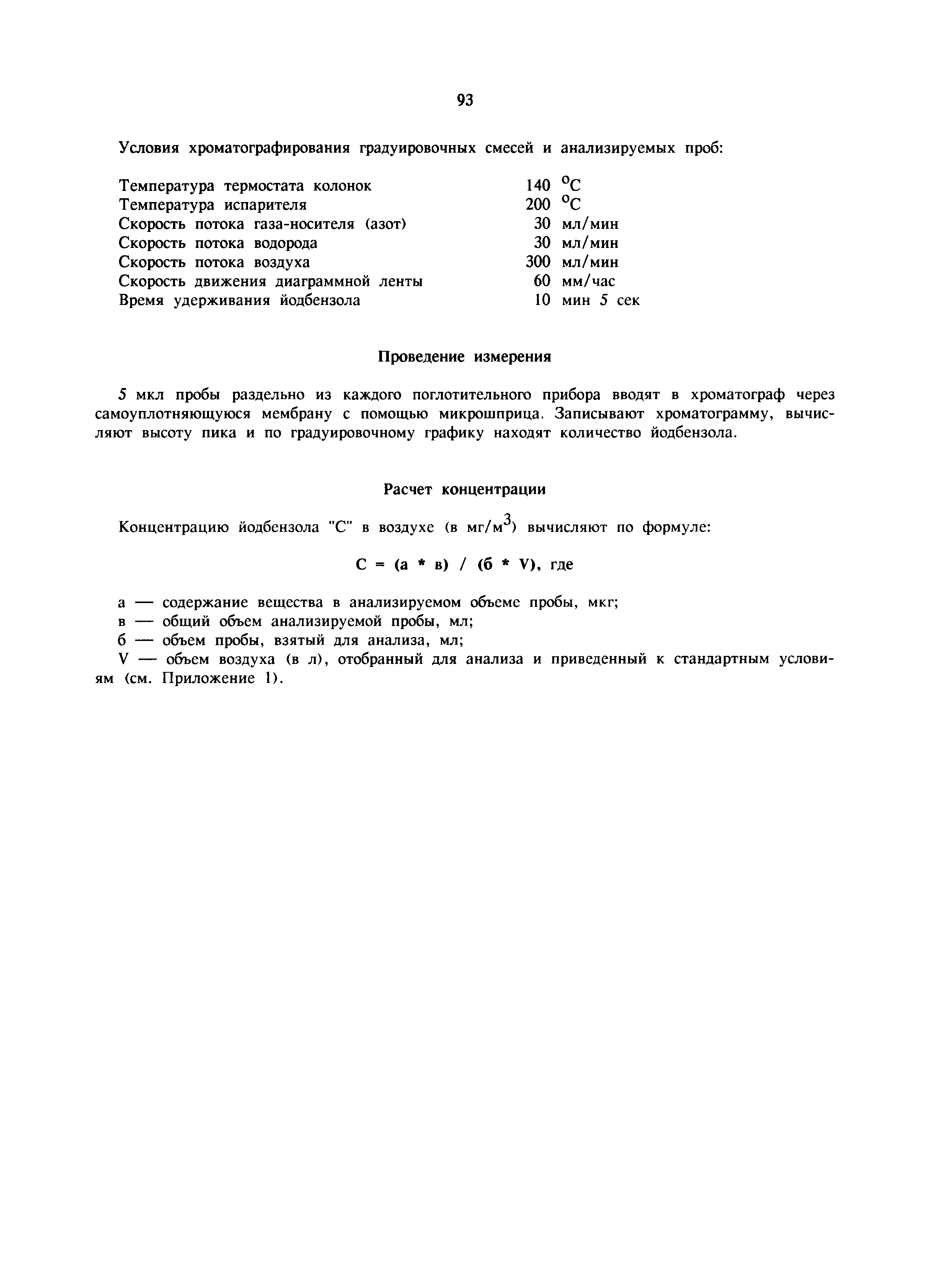 МУ 5969-91