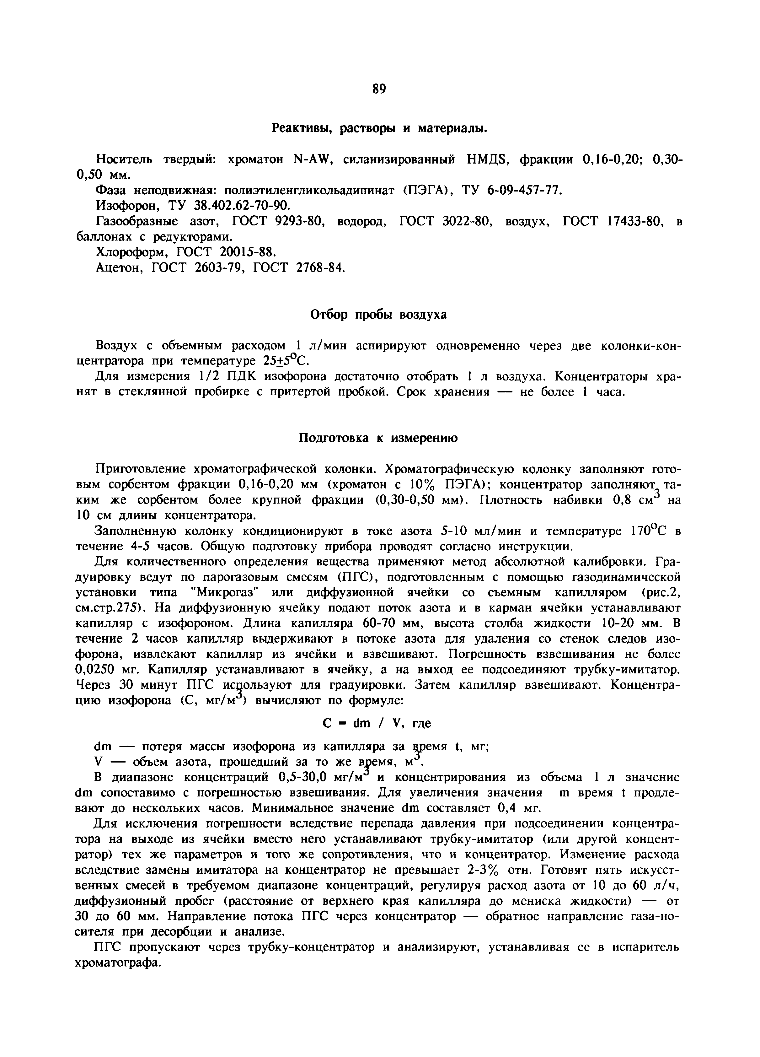 МУ 5968-91