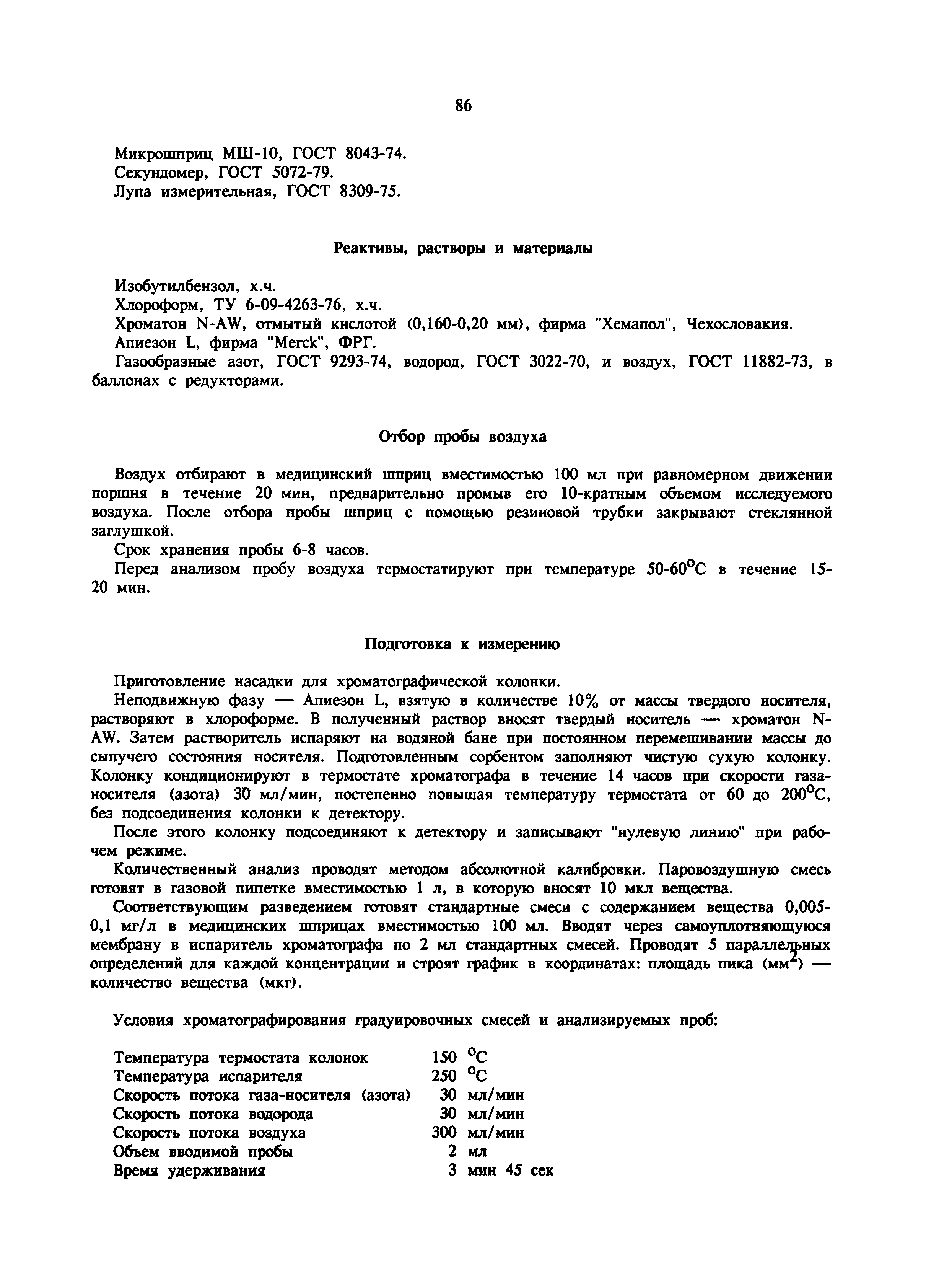 МУ 5967-91