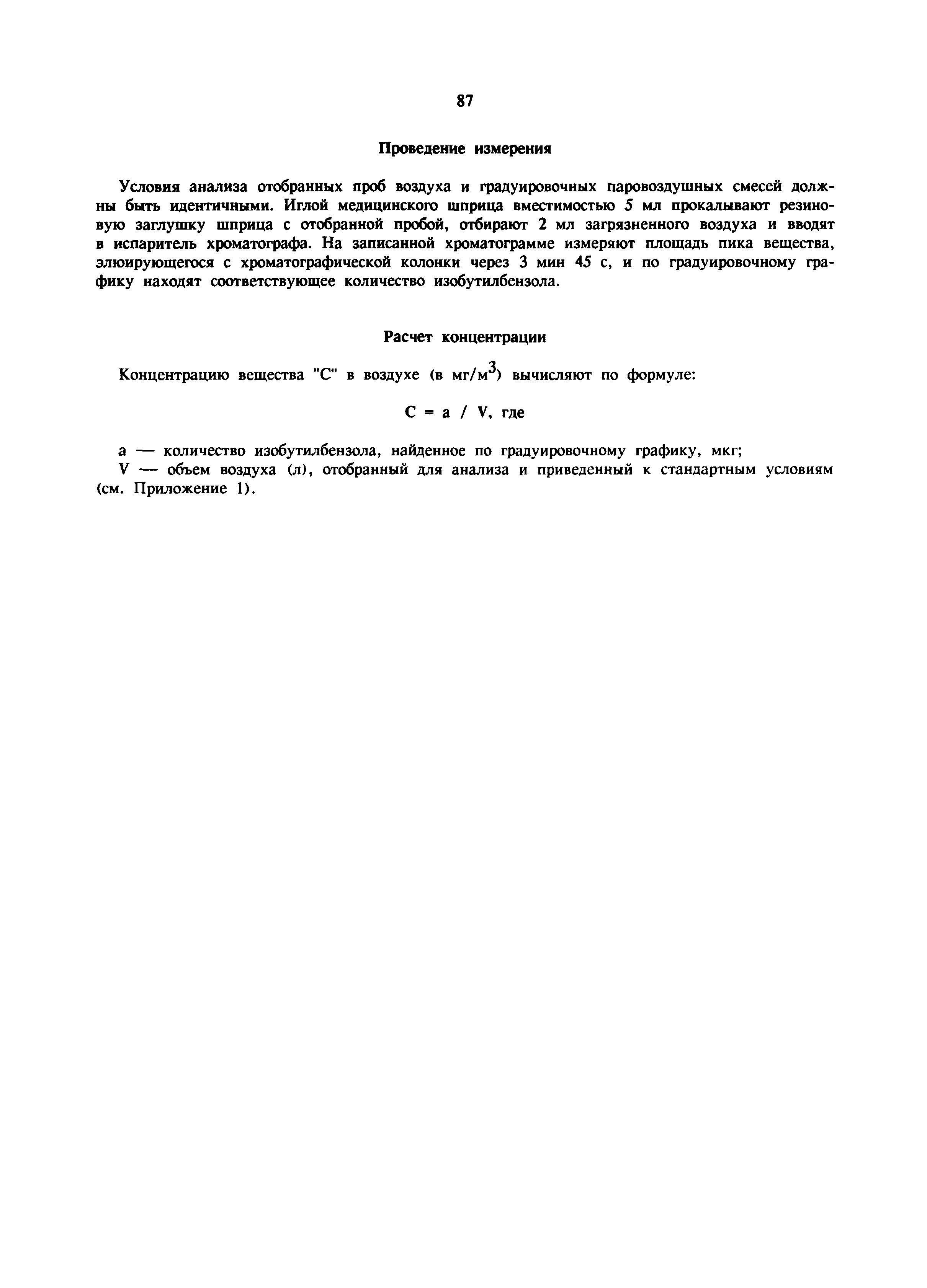 МУ 5967-91