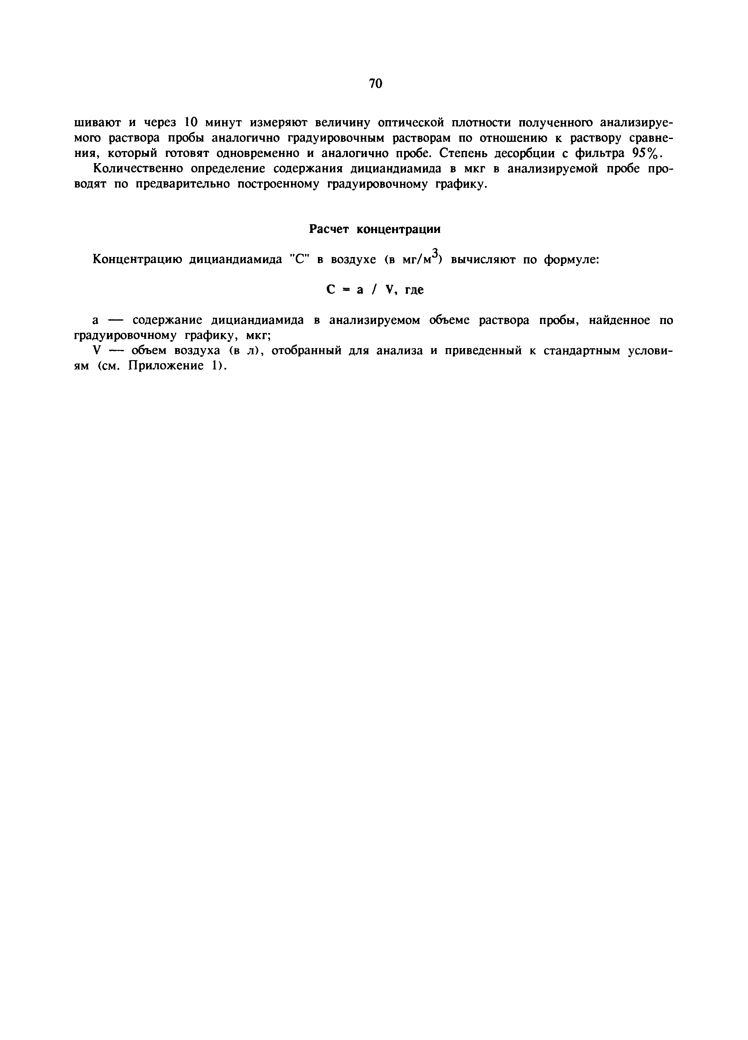 МУ 5961-91