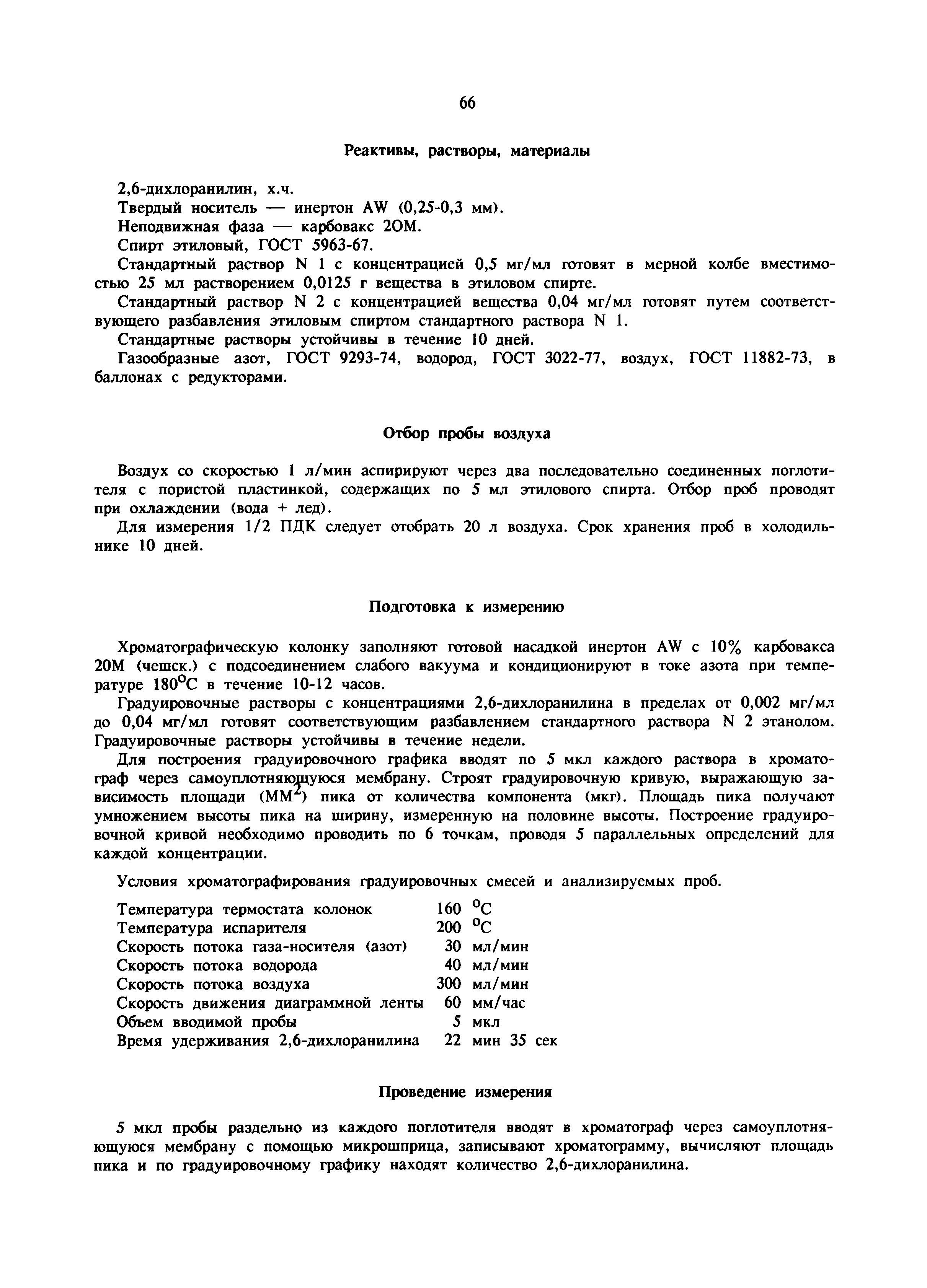 МУ 5960-91