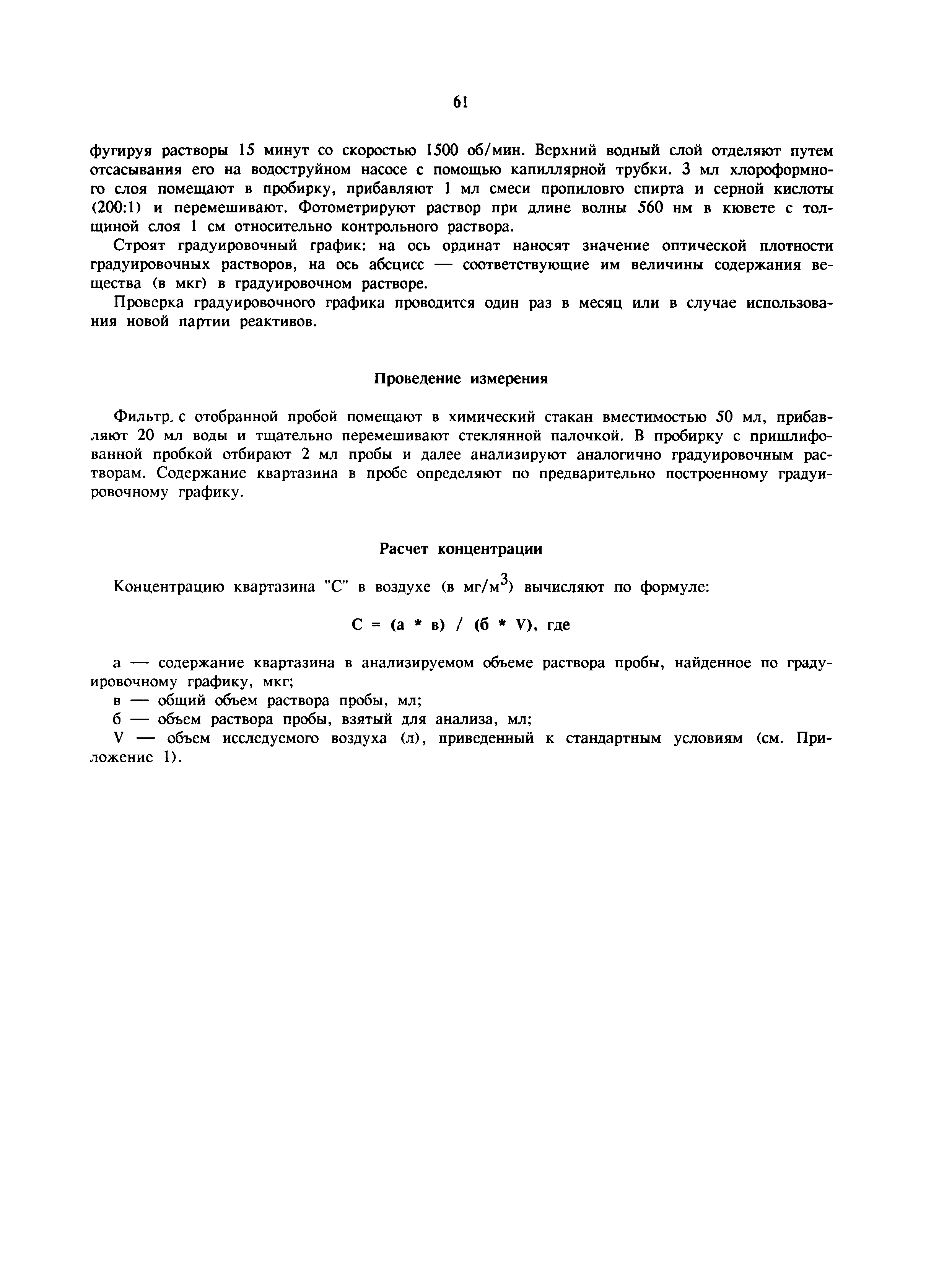 МУ 5958-91