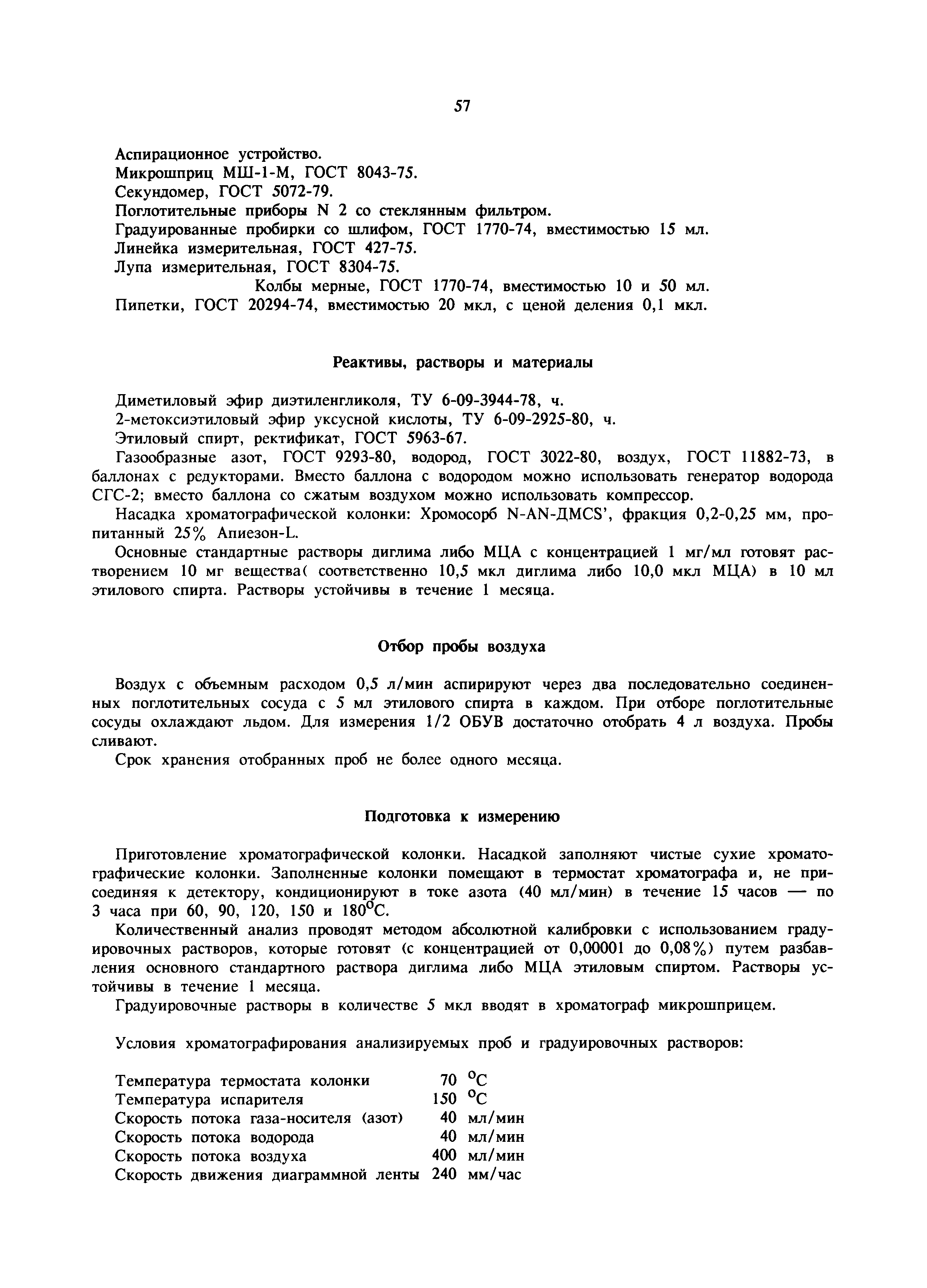 МУ 5957-91