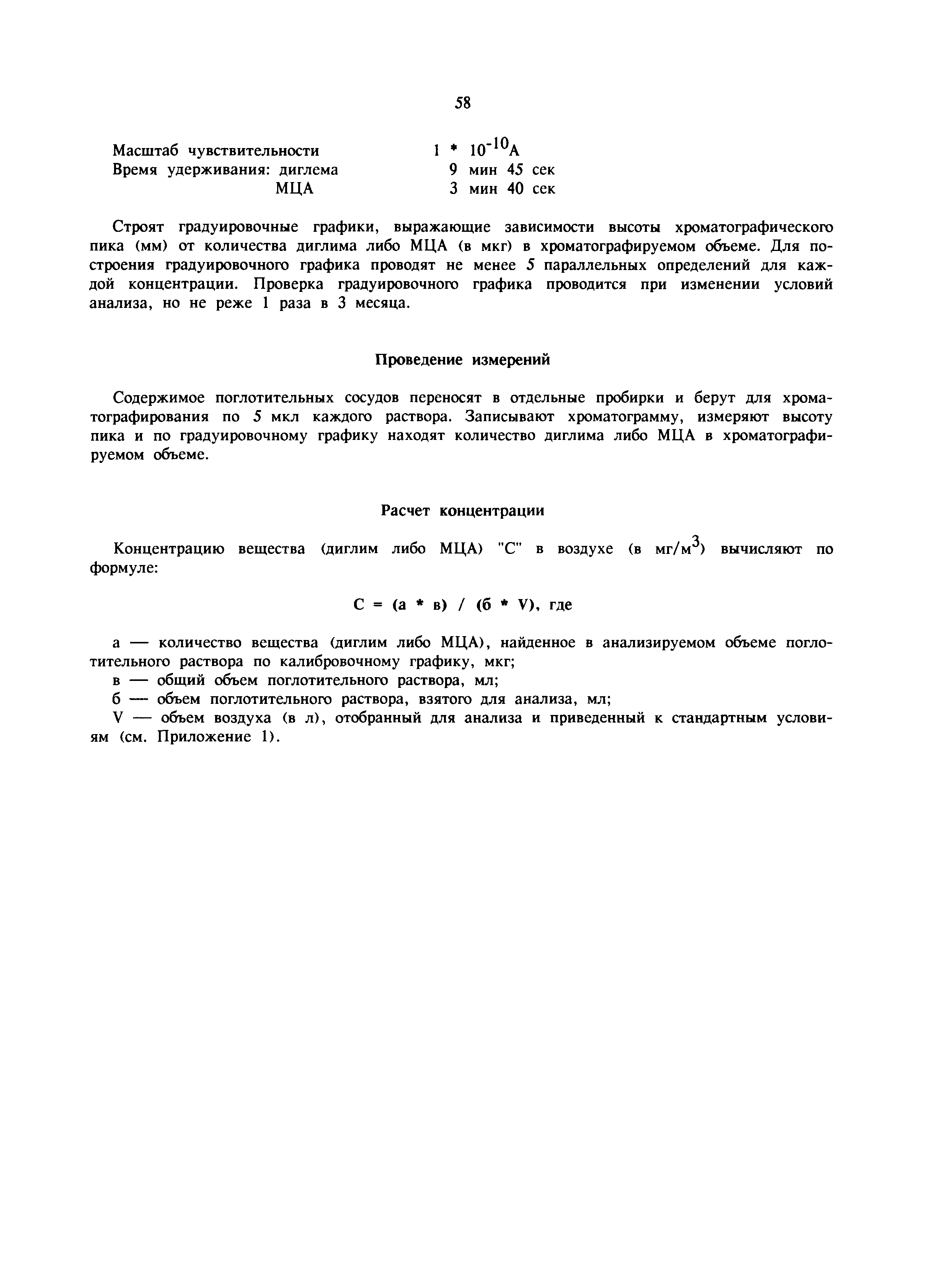 МУ 5957-91